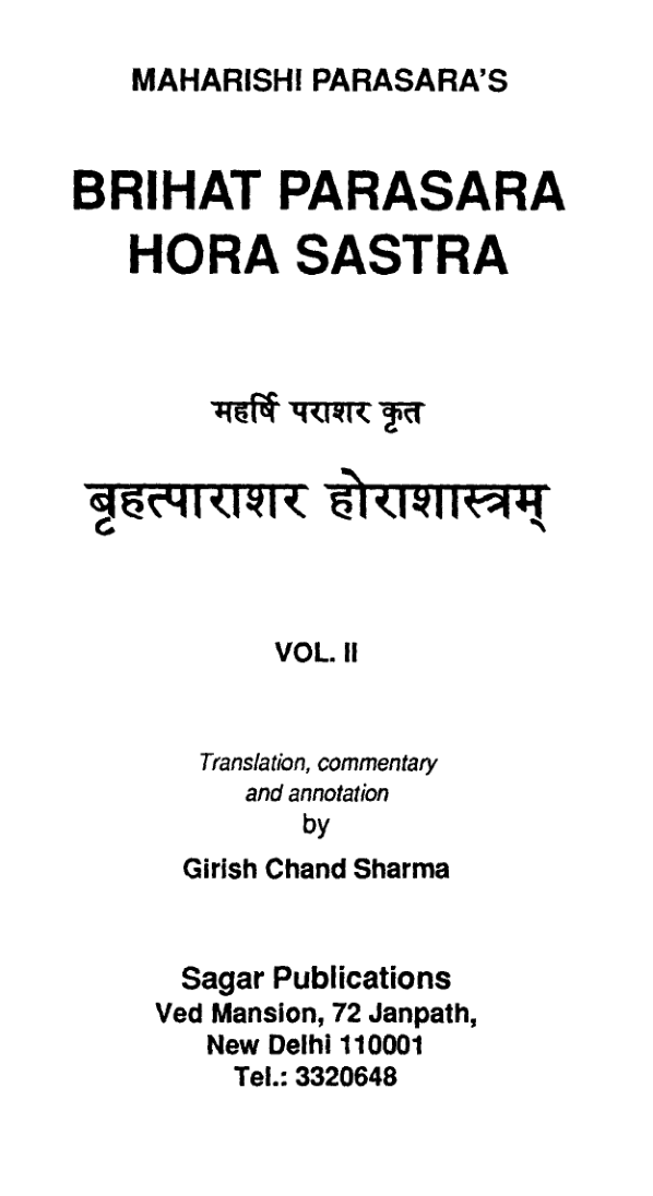 کاور Brihat para sara hora