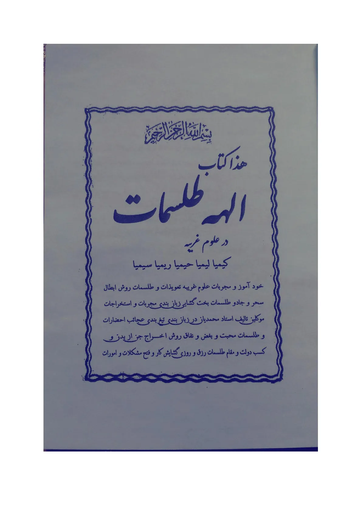 کاور الهه طلسمات