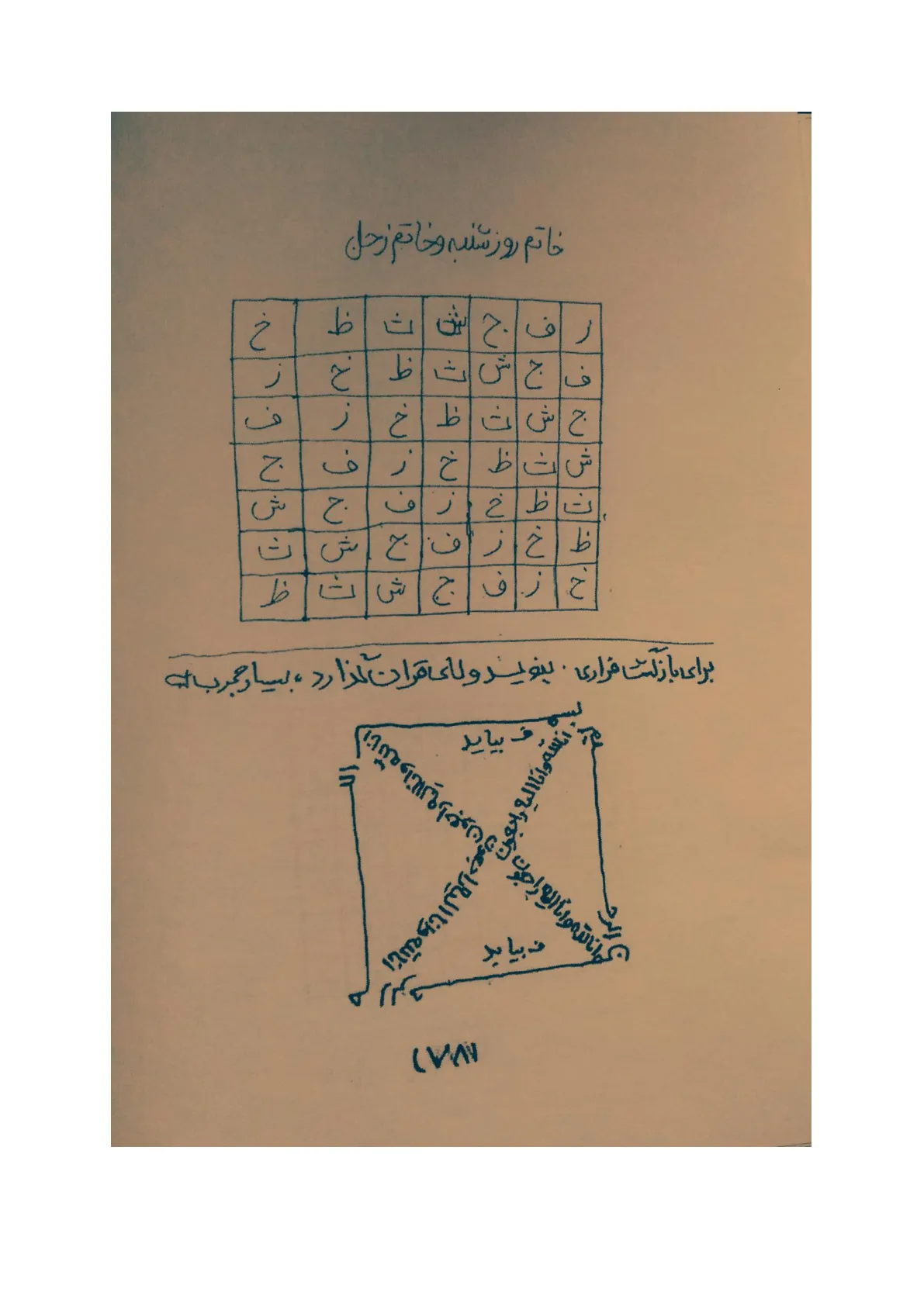 اسکرین شات 3 برای الهه طلسمات