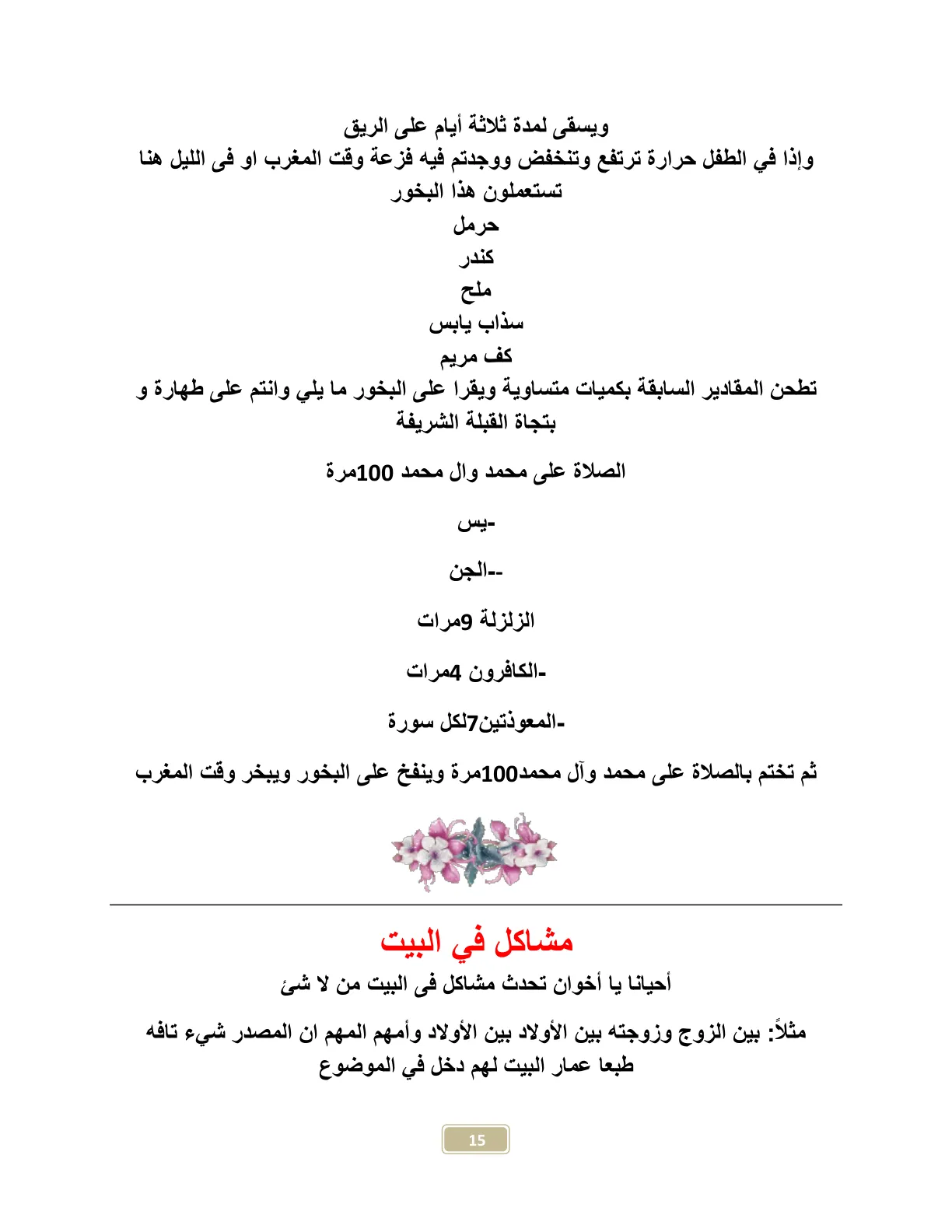 اسکرین شات 4 برای کشکول آل یس ( یاسین )