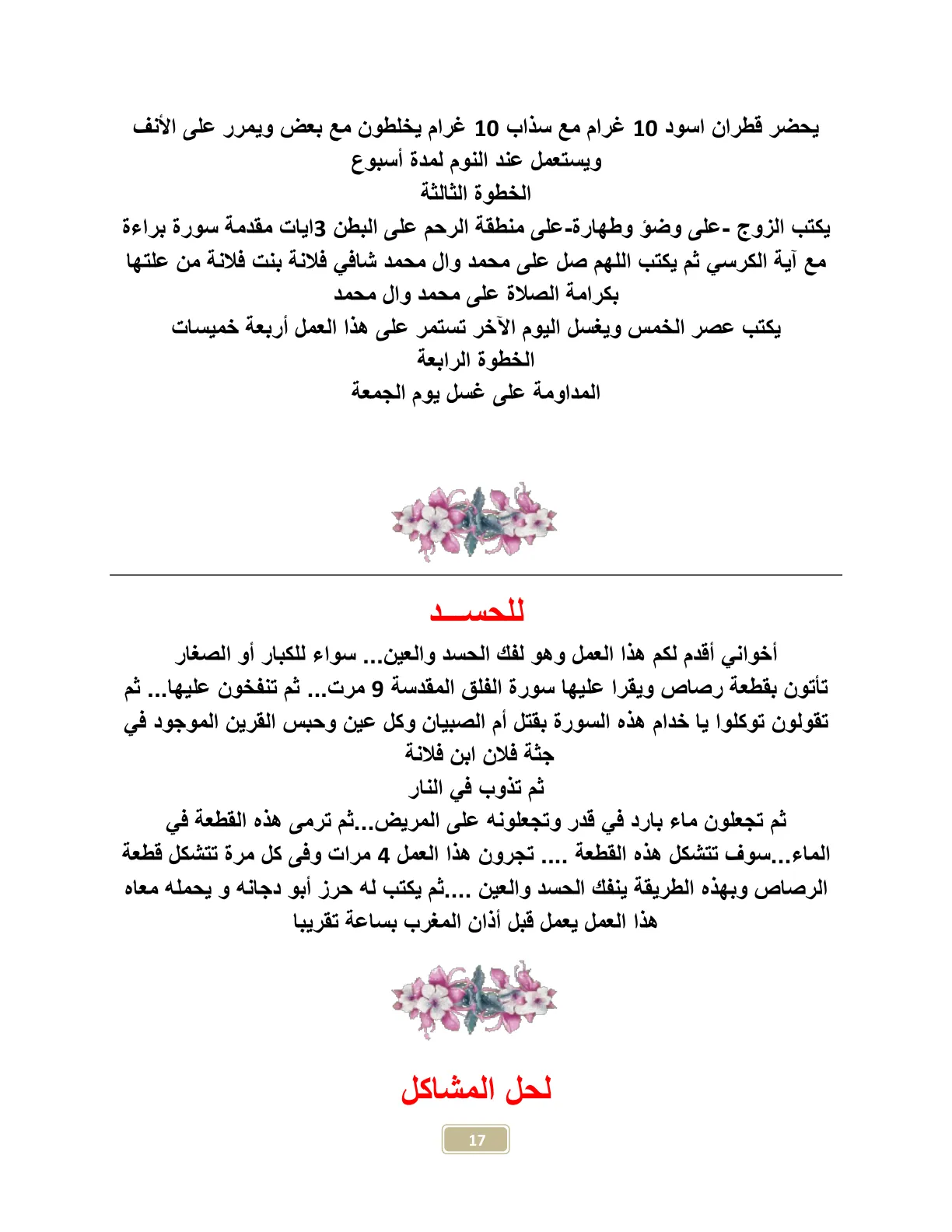 اسکرین شات 5 برای کشکول آل یس ( یاسین )