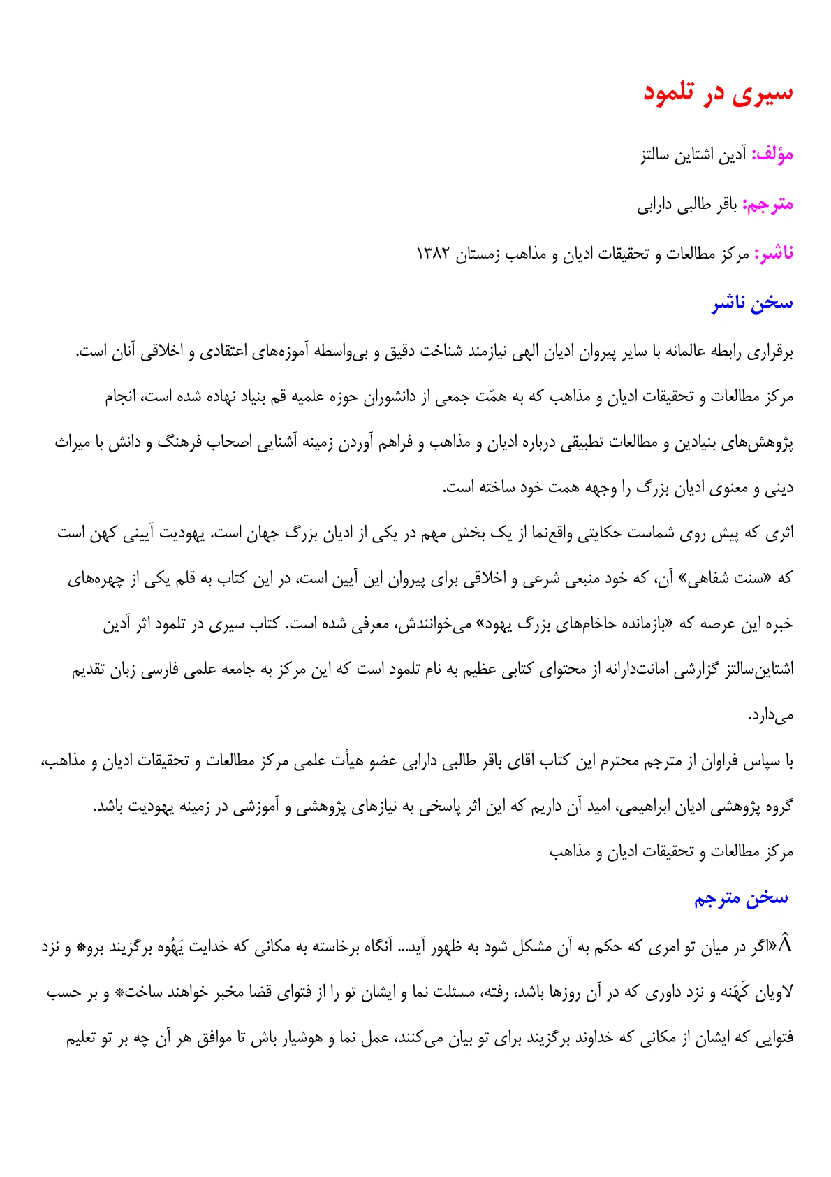 کاور سیری در تلمود