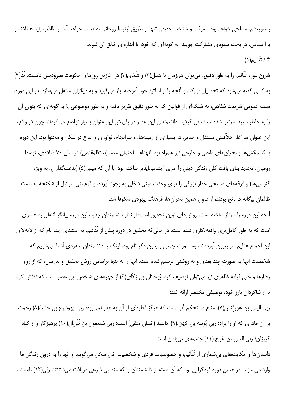 اسکرین شات 2 برای سیری در تلمود