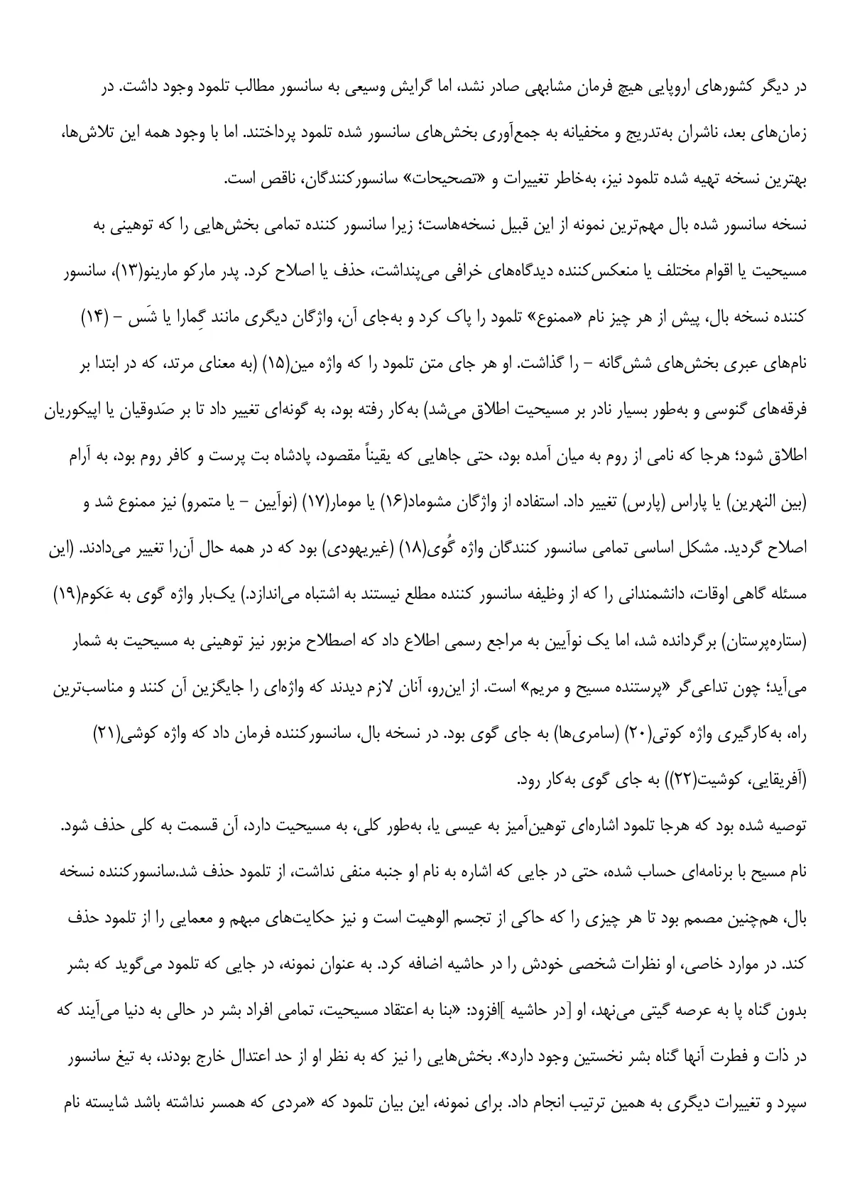 اسکرین شات 3 برای سیری در تلمود