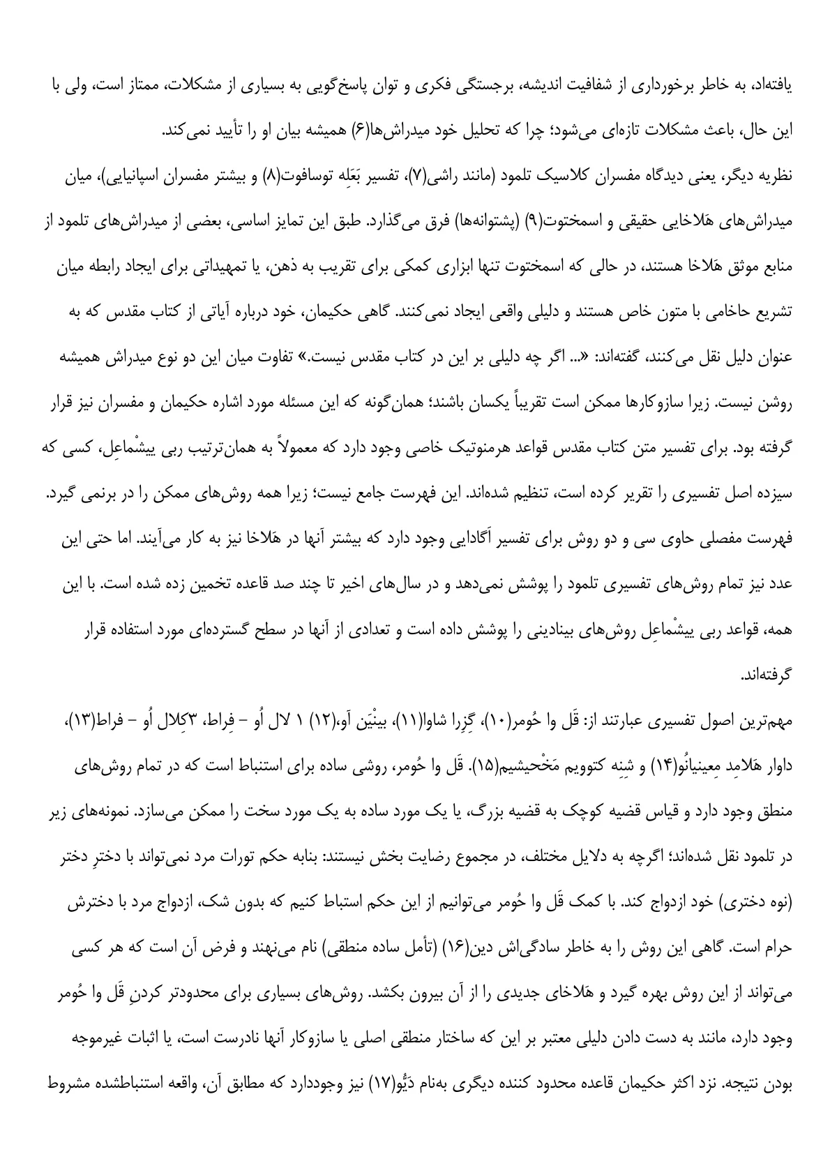 اسکرین شات 4 برای سیری در تلمود