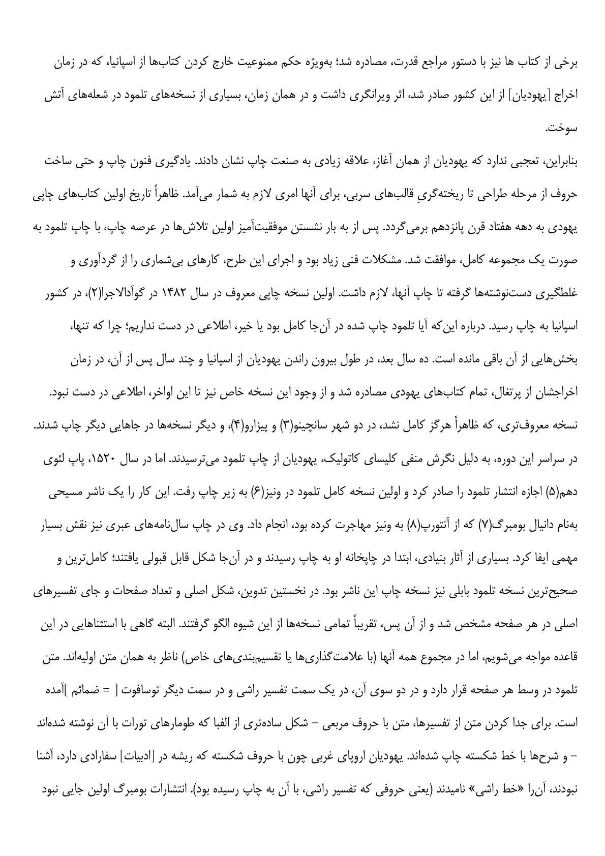 اسکرین شات 5 برای سیری در تلمود