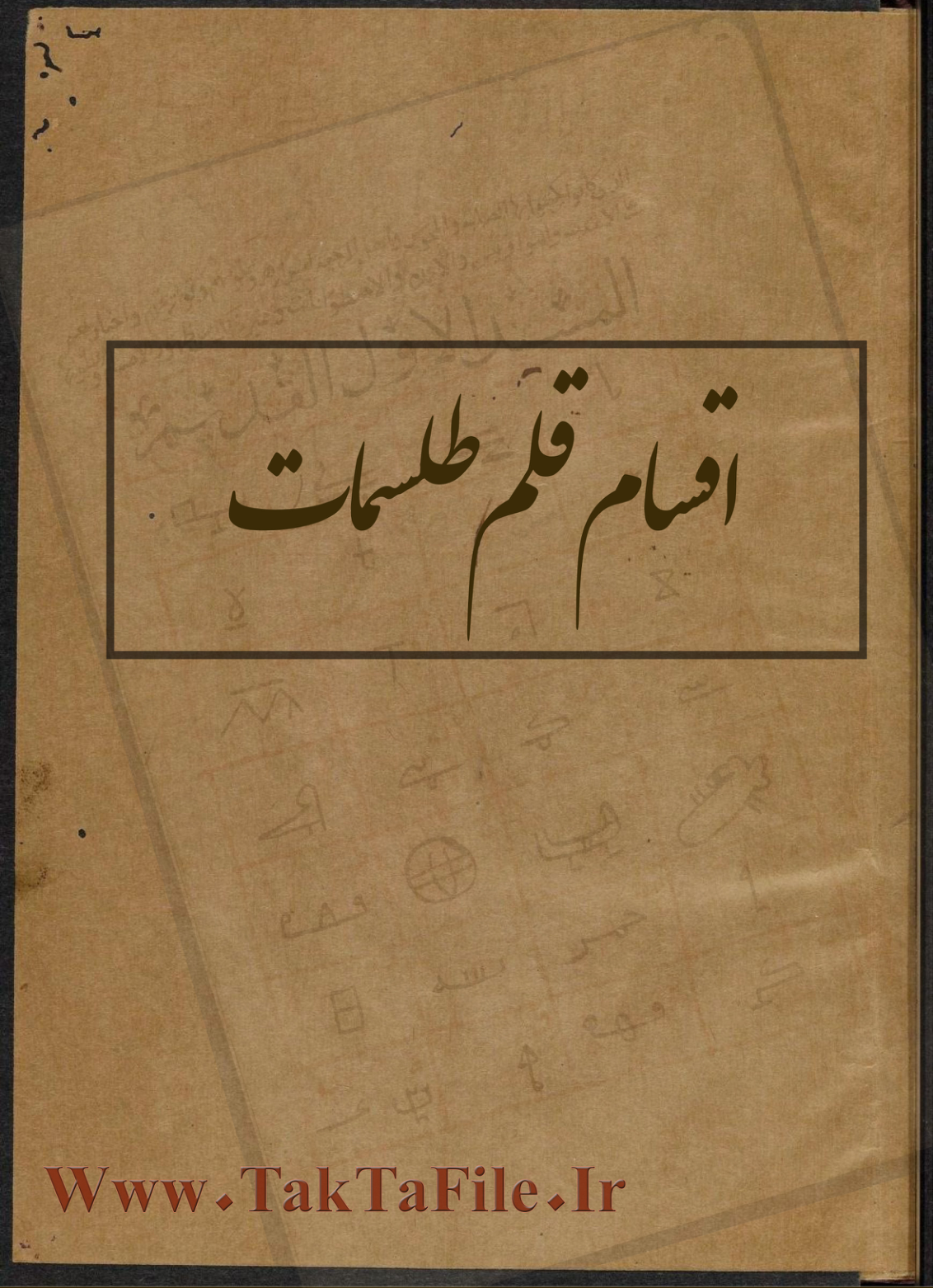 کاور اقسام اقلام طلسمات