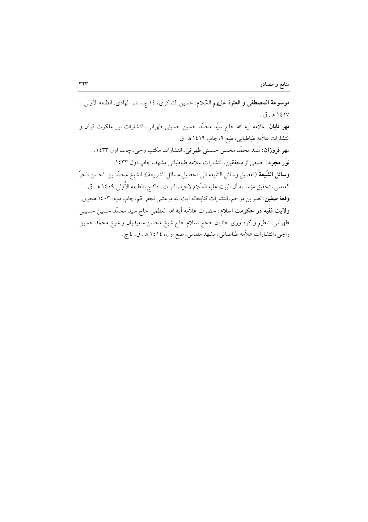 اسکرین شات 3 برای اسرار ملکوت