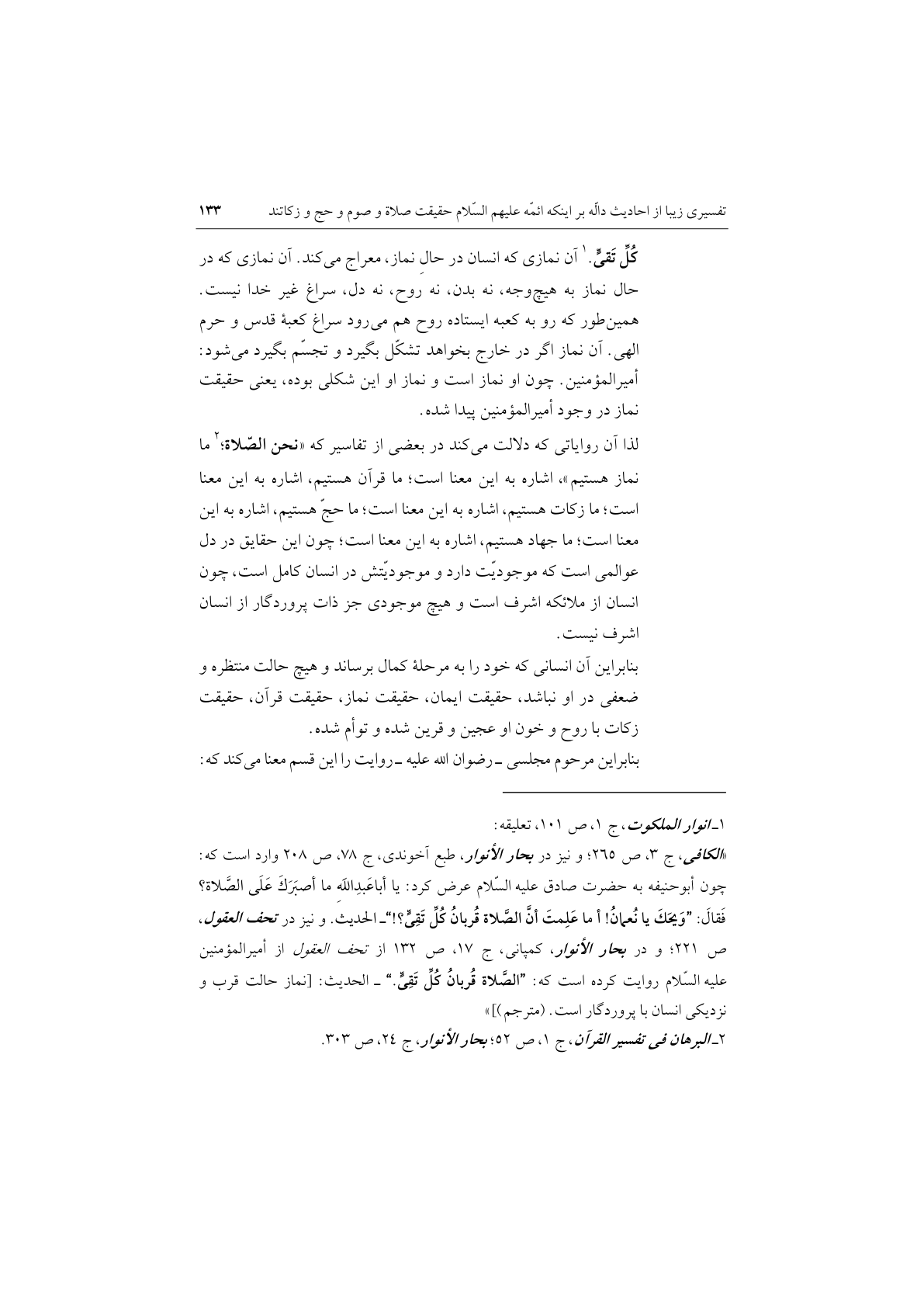 اسکرین شات 4 برای اسرار ملکوت