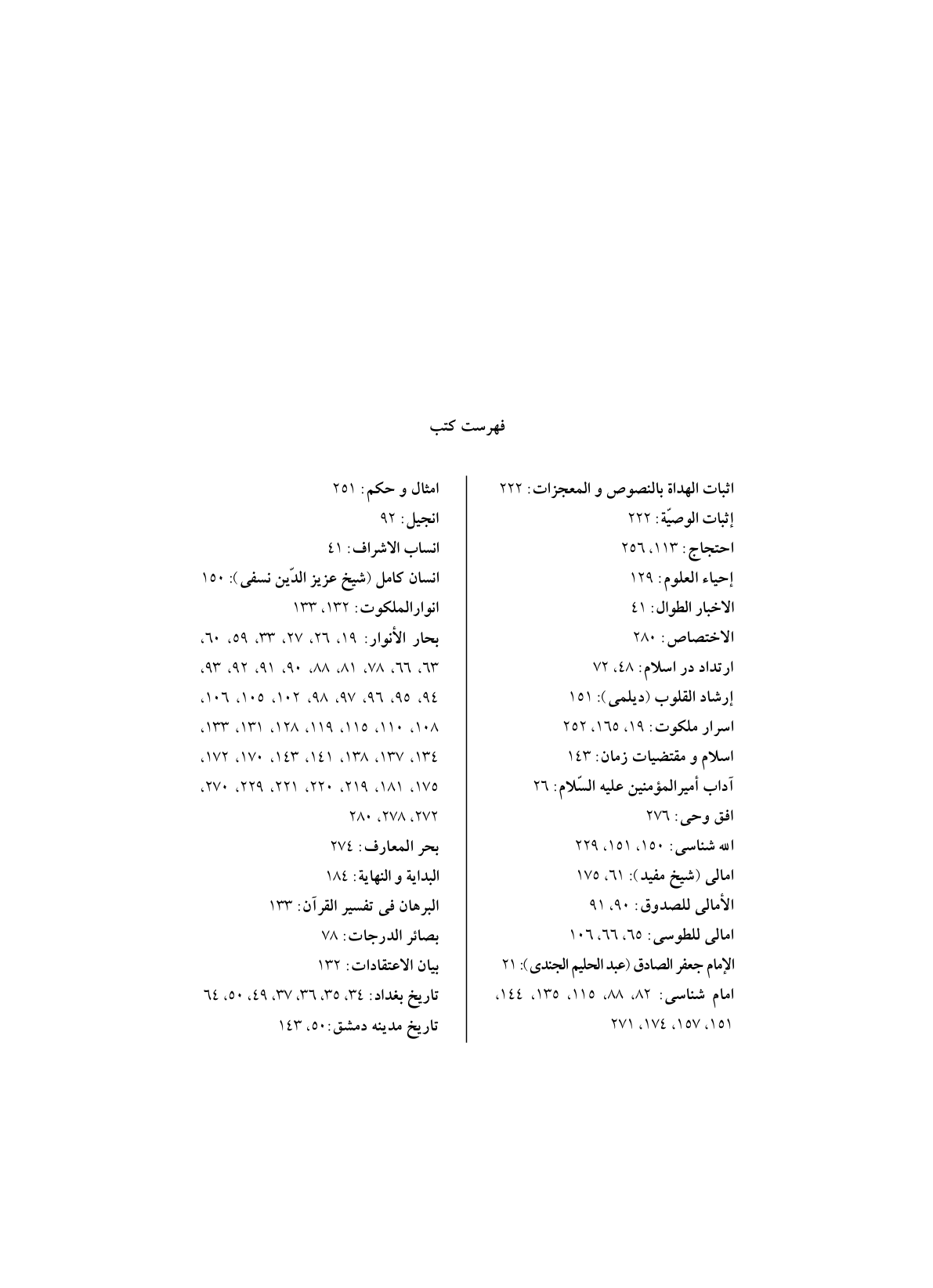اسکرین شات 5 برای اسرار ملکوت