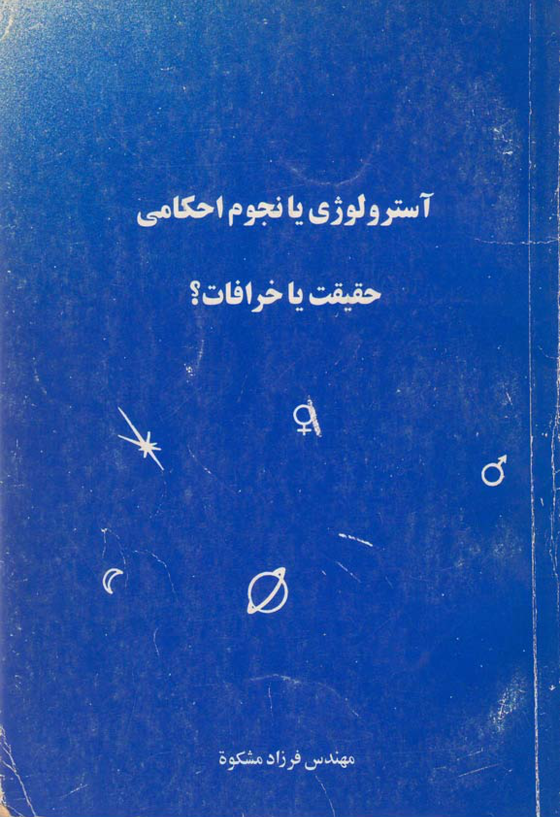 کاور استرولوژی یا نجوم احکامی