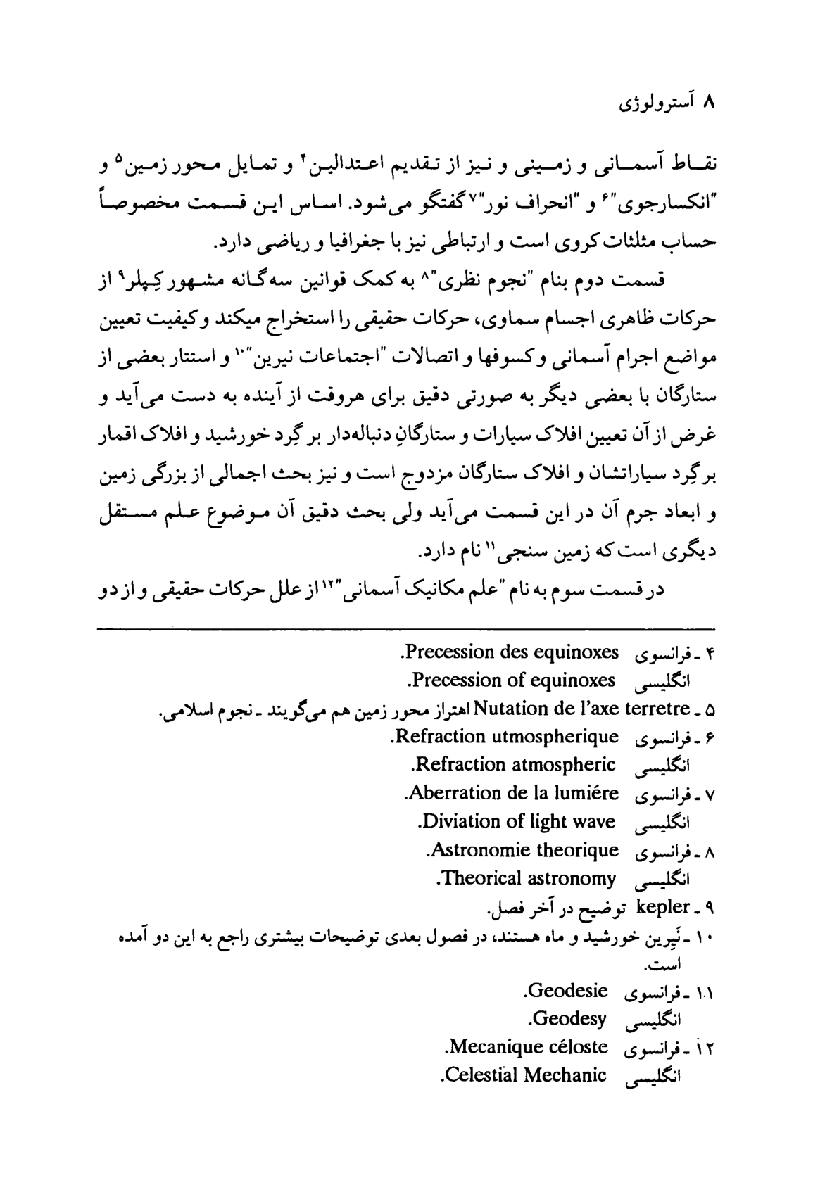 اسکرین شات 4 برای استرولوژی یا نجوم احکامی