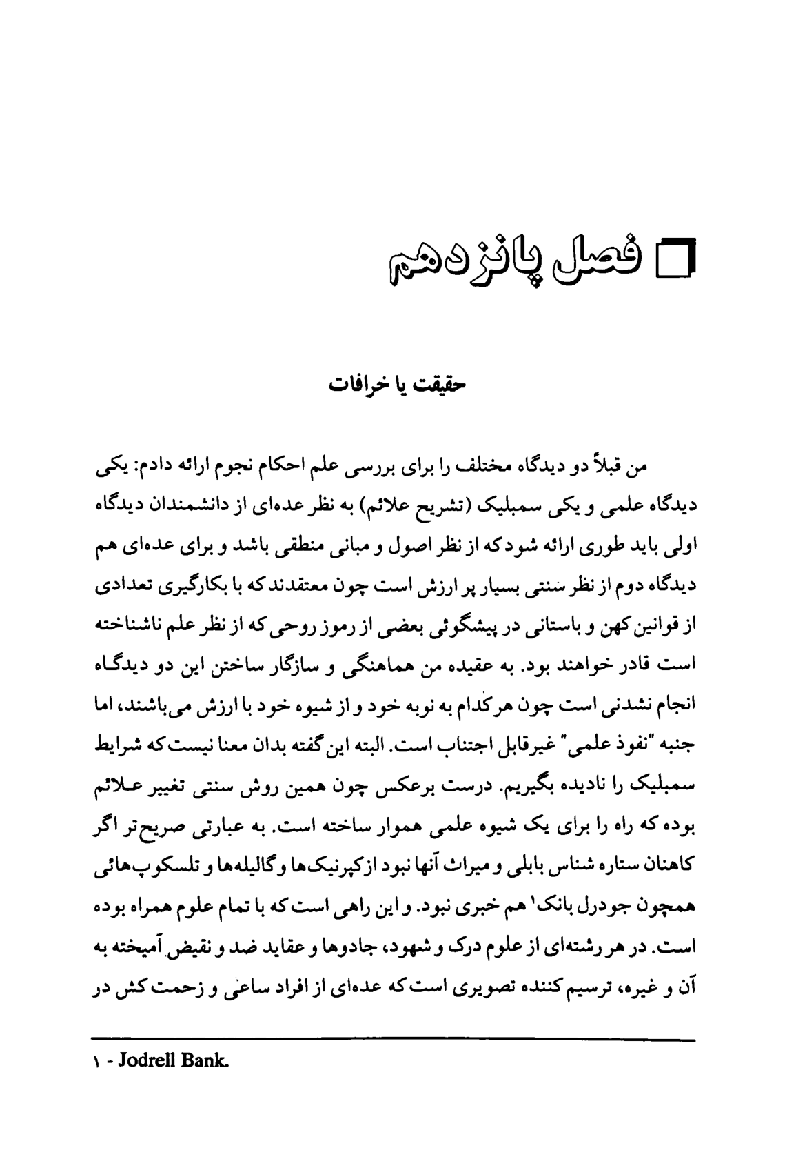 اسکرین شات 5 برای استرولوژی یا نجوم احکامی