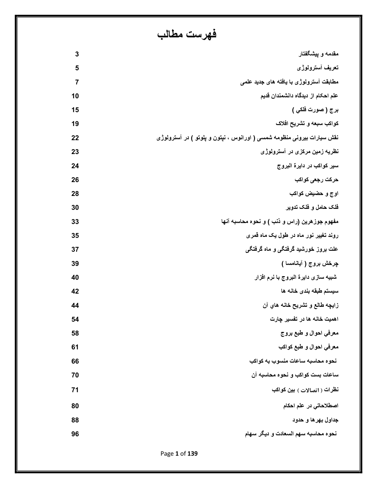 کاور اموزش استرولوژی
