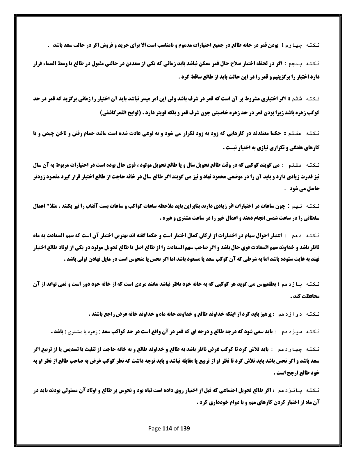 اسکرین شات 3 برای اموزش استرولوژی