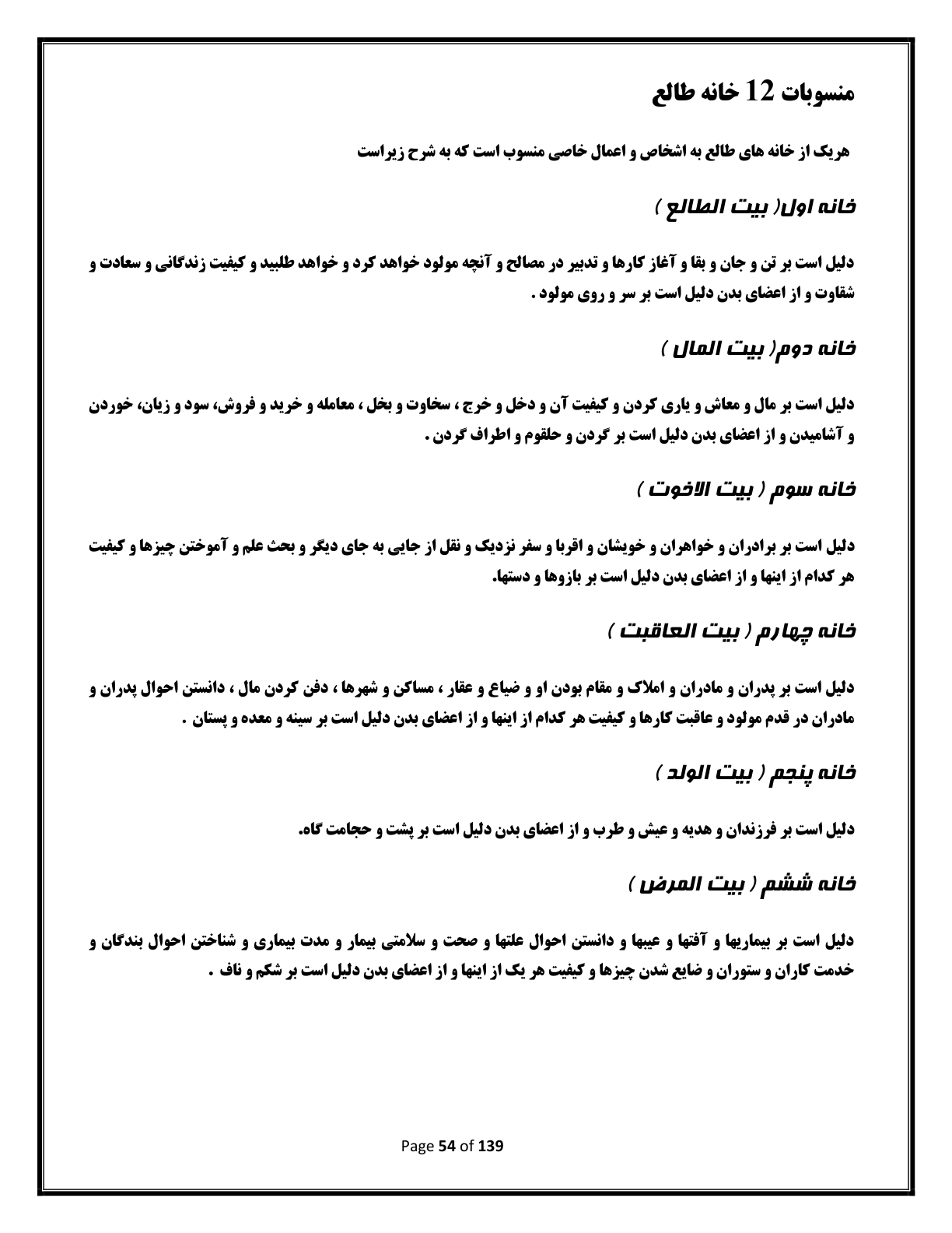 اسکرین شات 4 برای اموزش استرولوژی
