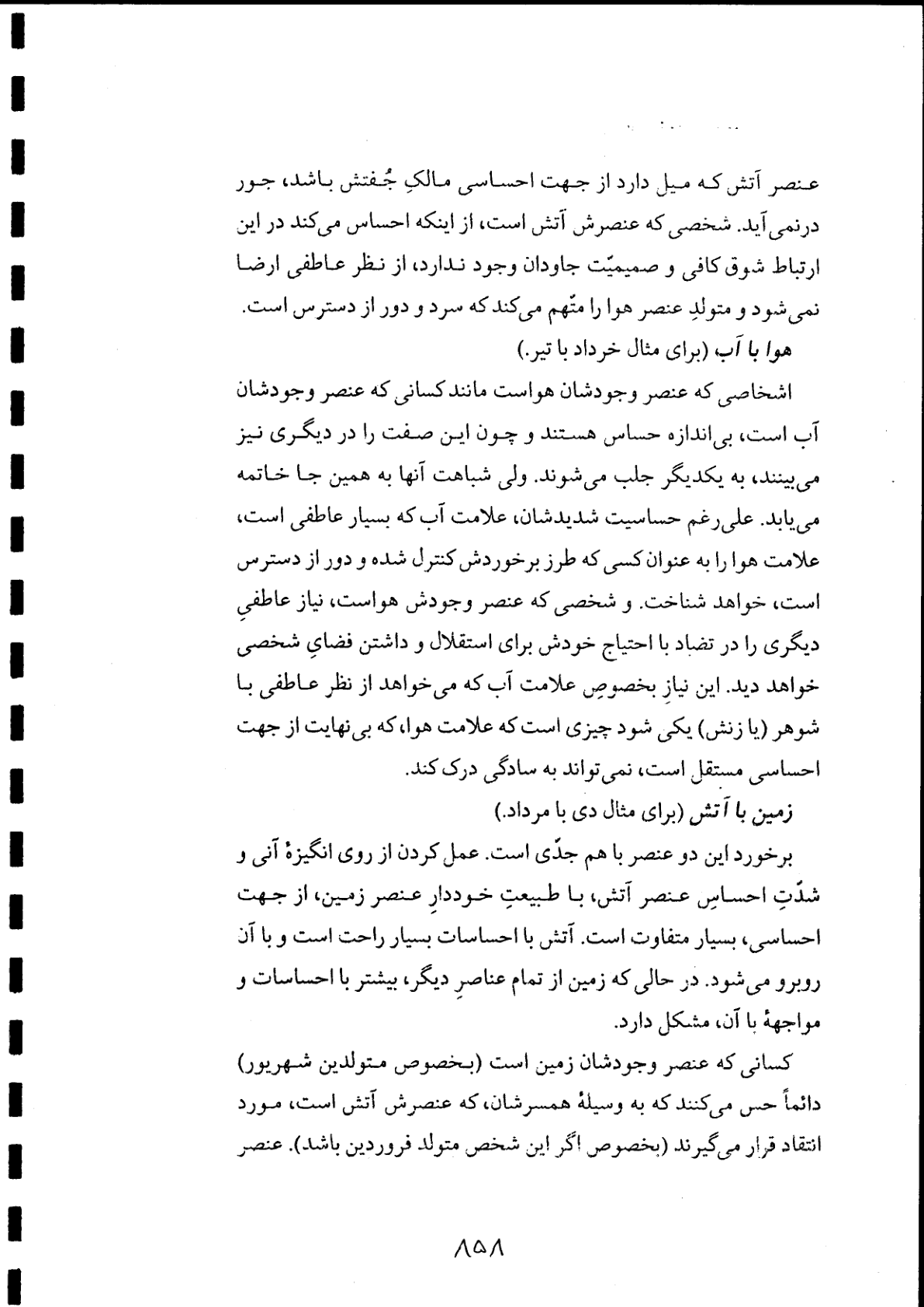 اسکرین شات 3 برای آموزش آسترولوژی احکامی 