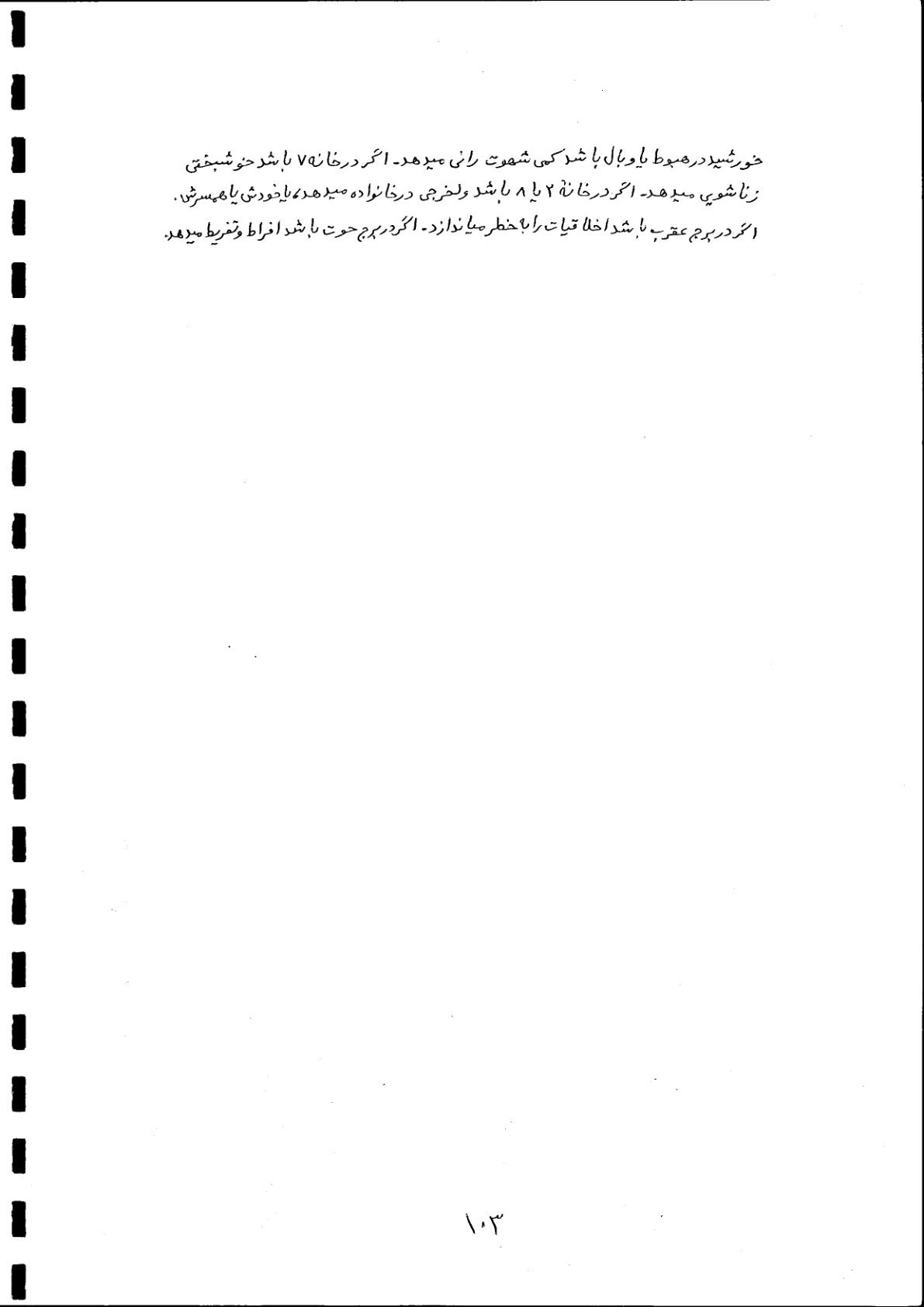 اسکرین شات 4 برای آموزش آسترولوژی احکامی 