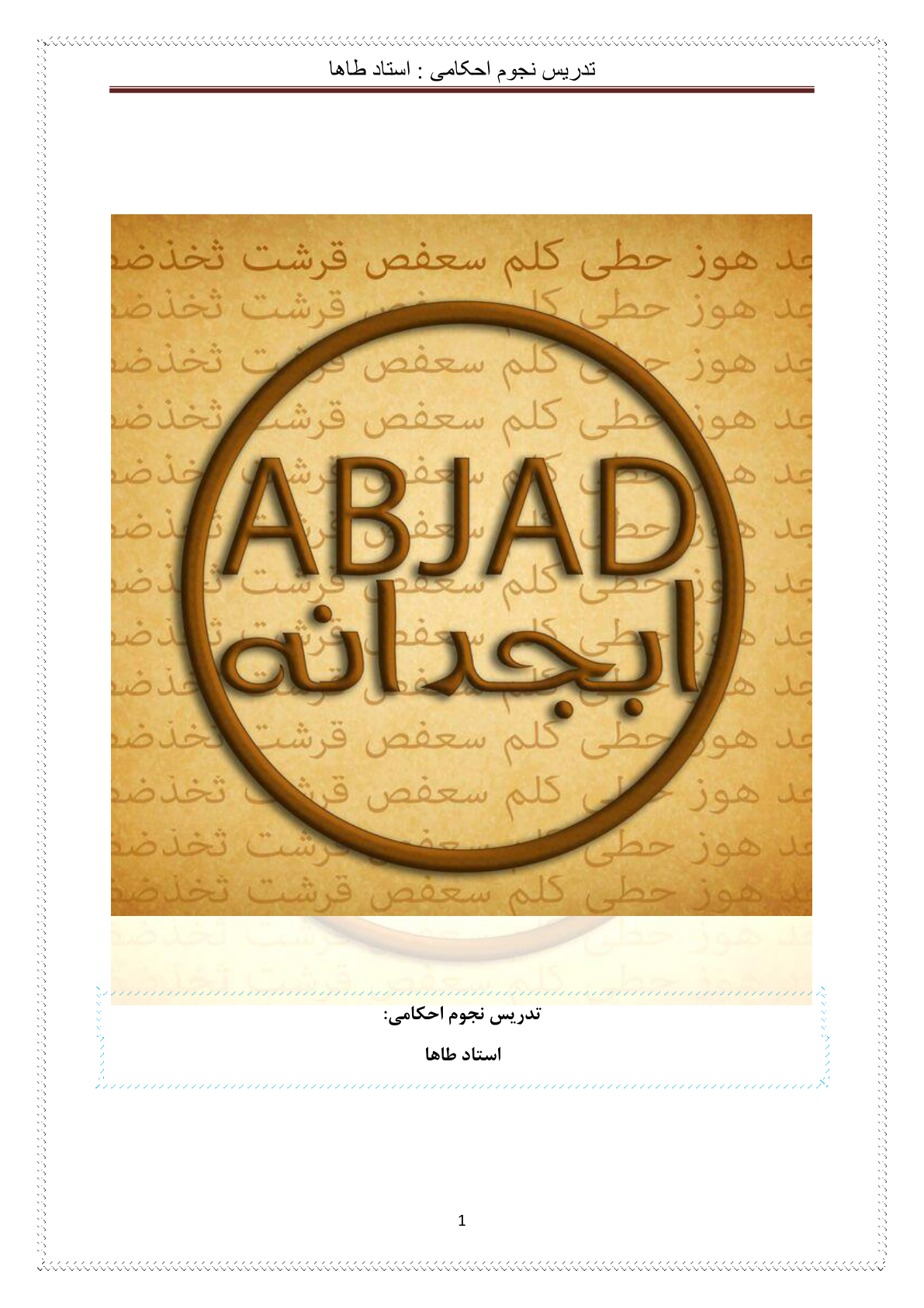 کاور تدریس نجوم احکامی