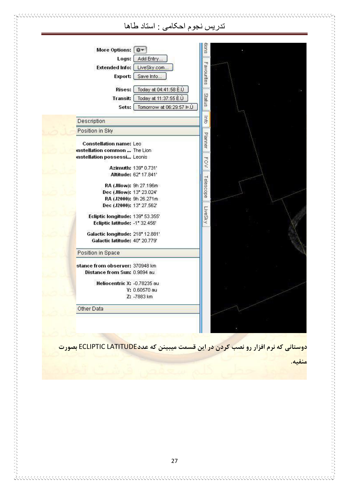 اسکرین شات 4 برای تدریس نجوم احکامی