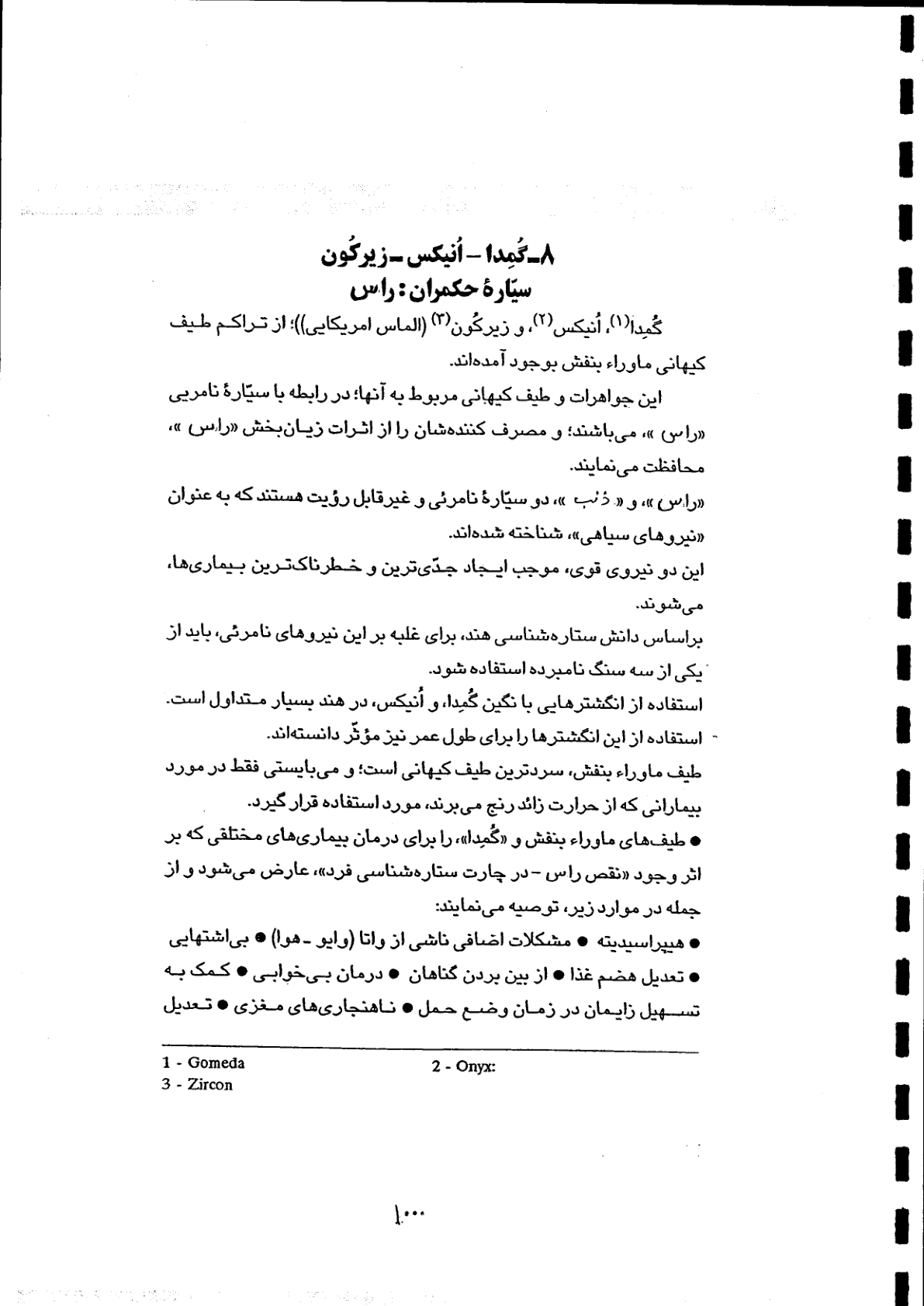 اسکرین شات 2 برای آموزش استرولوژی احکامی