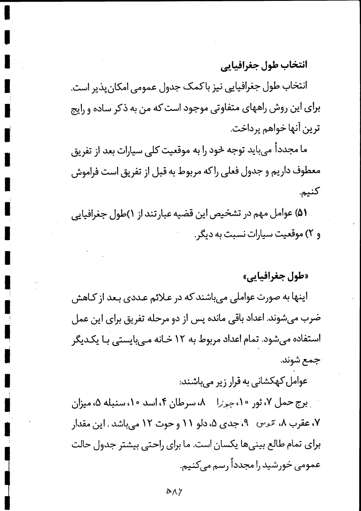 اسکرین شات 4 برای آموزش استرولوژی احکامی