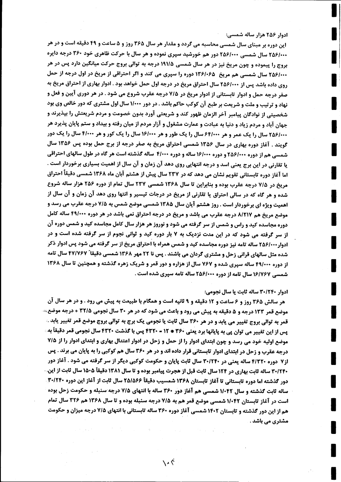 اسکرین شات 5 برای آموزش استرولوژی احکامی