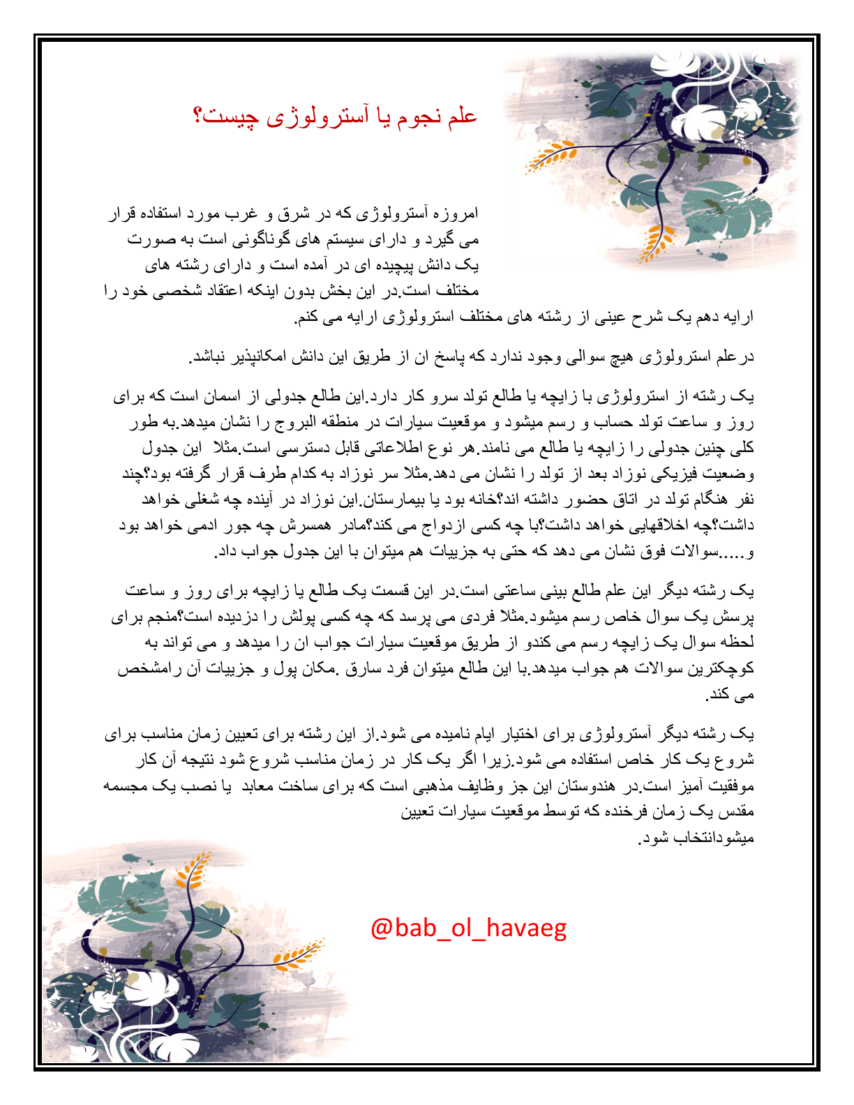 کاور استرولوژی