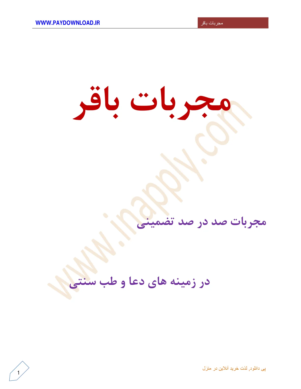 کاور مجربات باقر در ادعیه و طب سنتی