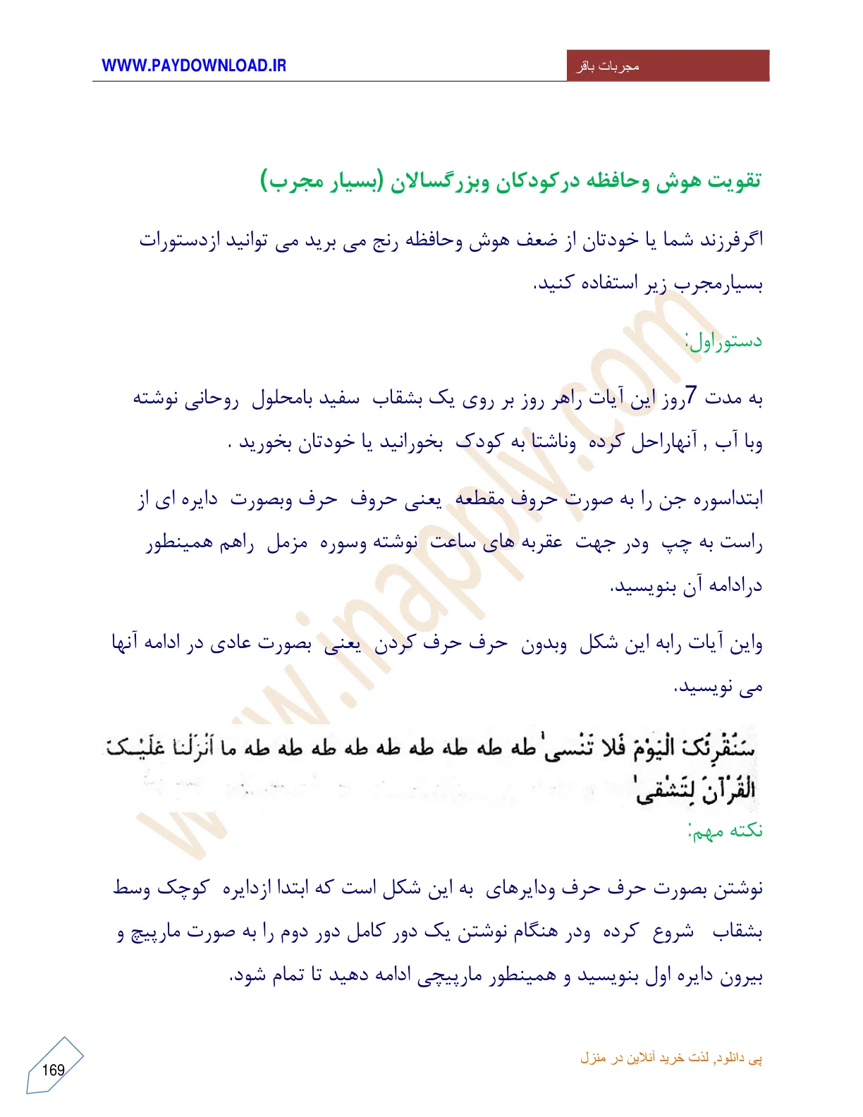 اسکرین شات 2 برای مجربات باقر در ادعیه و طب سنتی