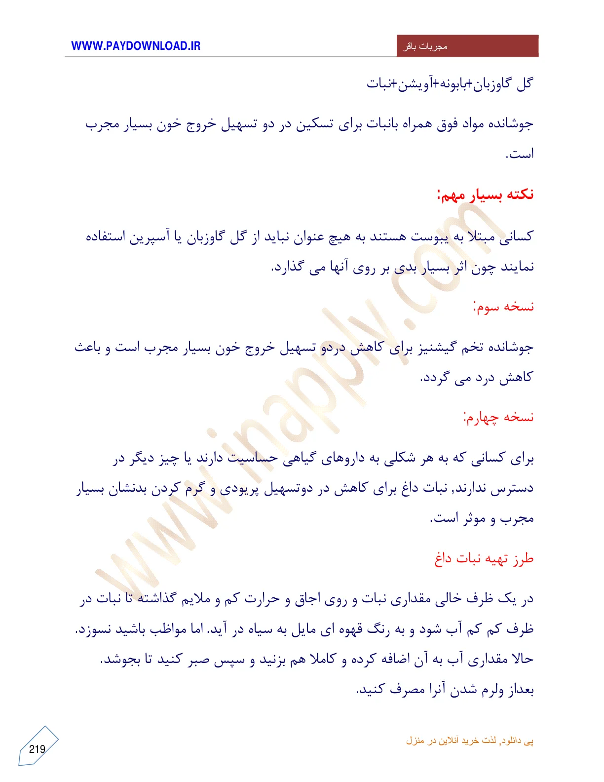 اسکرین شات 3 برای مجربات باقر در ادعیه و طب سنتی