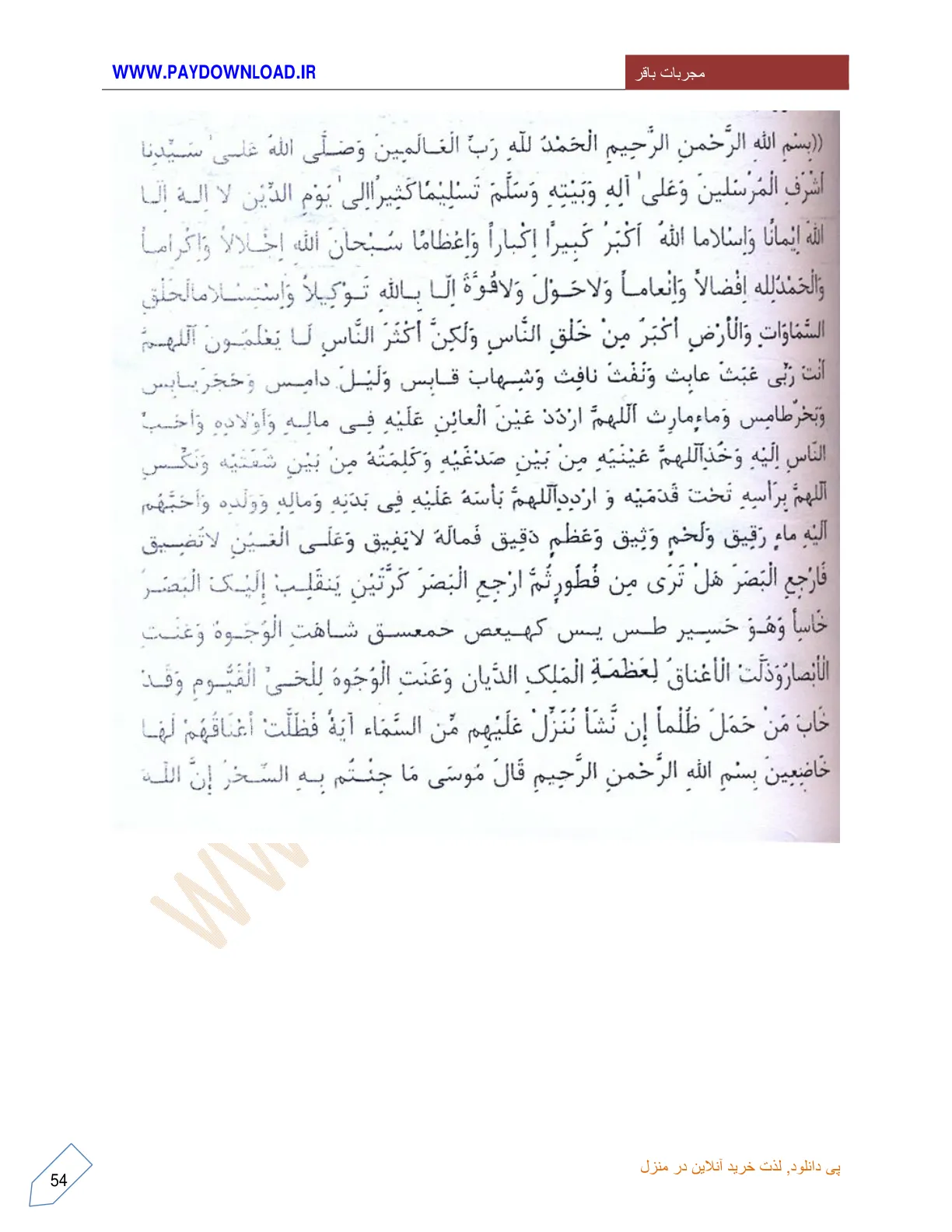 اسکرین شات 4 برای مجربات باقر در ادعیه و طب سنتی