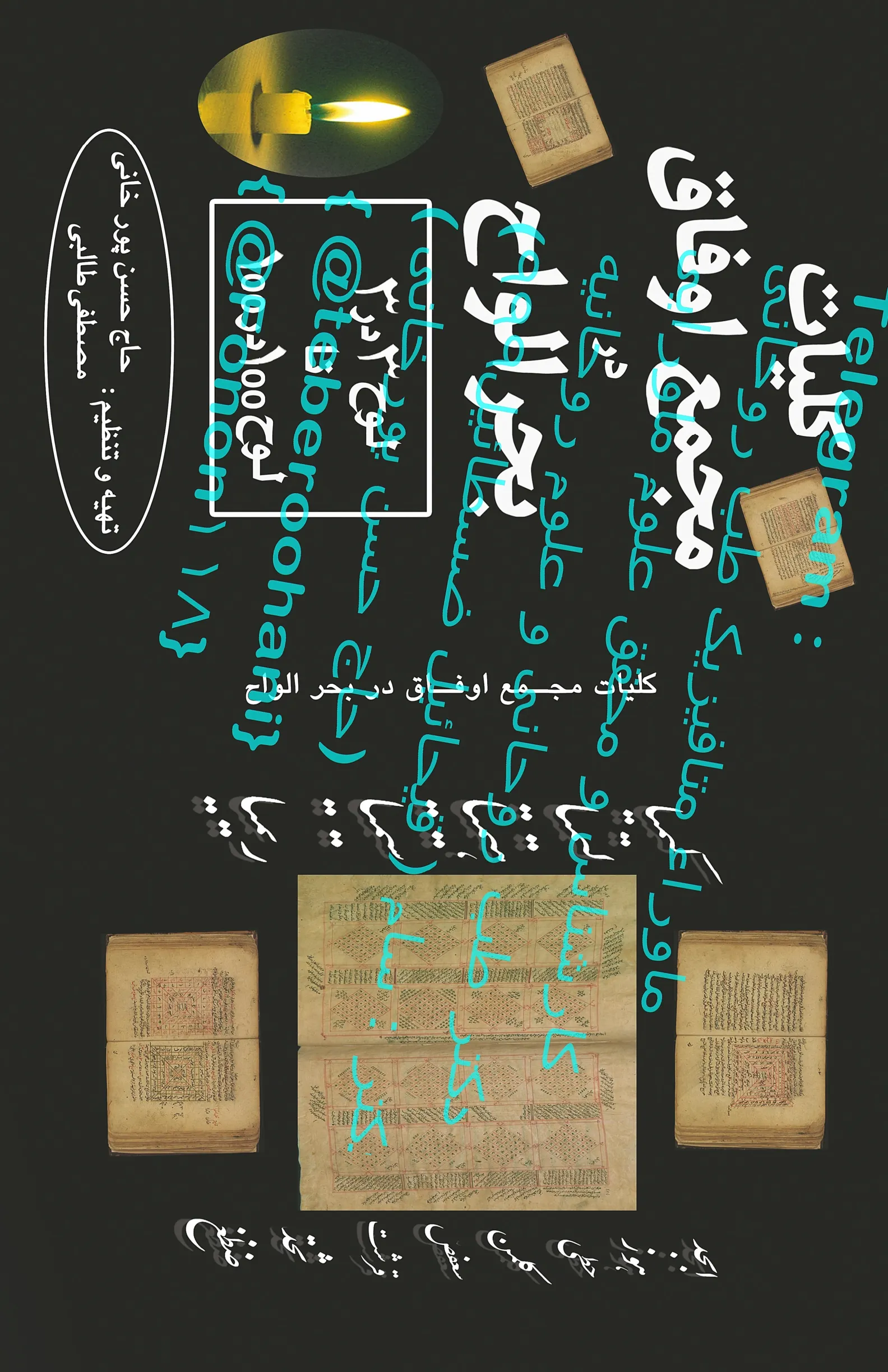 مجمع اوفاق در بحر الواح ( قیحائیل ضسطائیل )