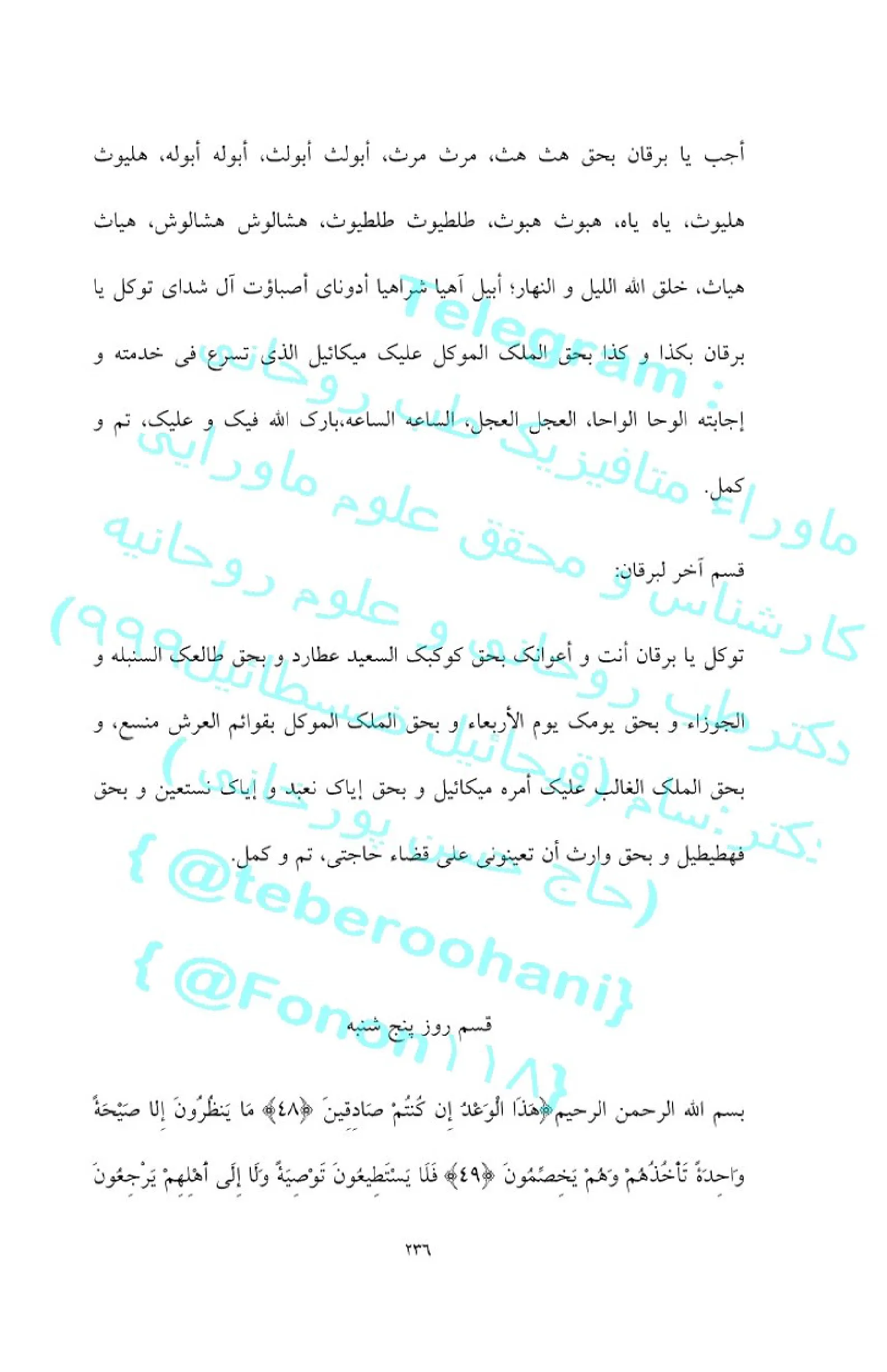 اسکرین شات 2 برای مجمع اوفاق در بحر الواح ( قیحائیل ضسطائیل )