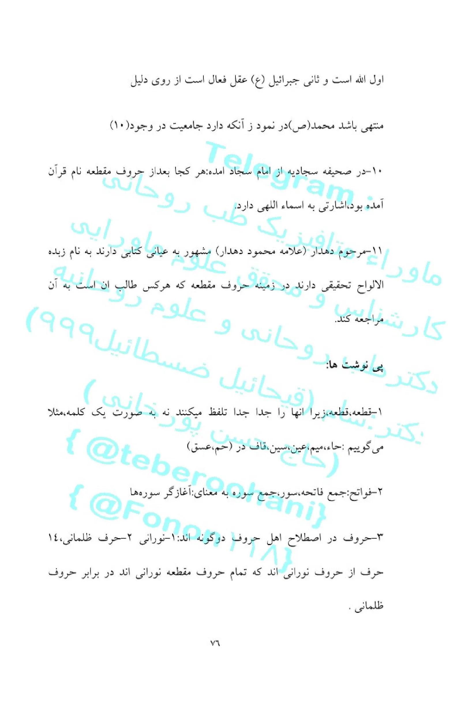 اسکرین شات 3 برای مجمع اوفاق در بحر الواح ( قیحائیل ضسطائیل )
