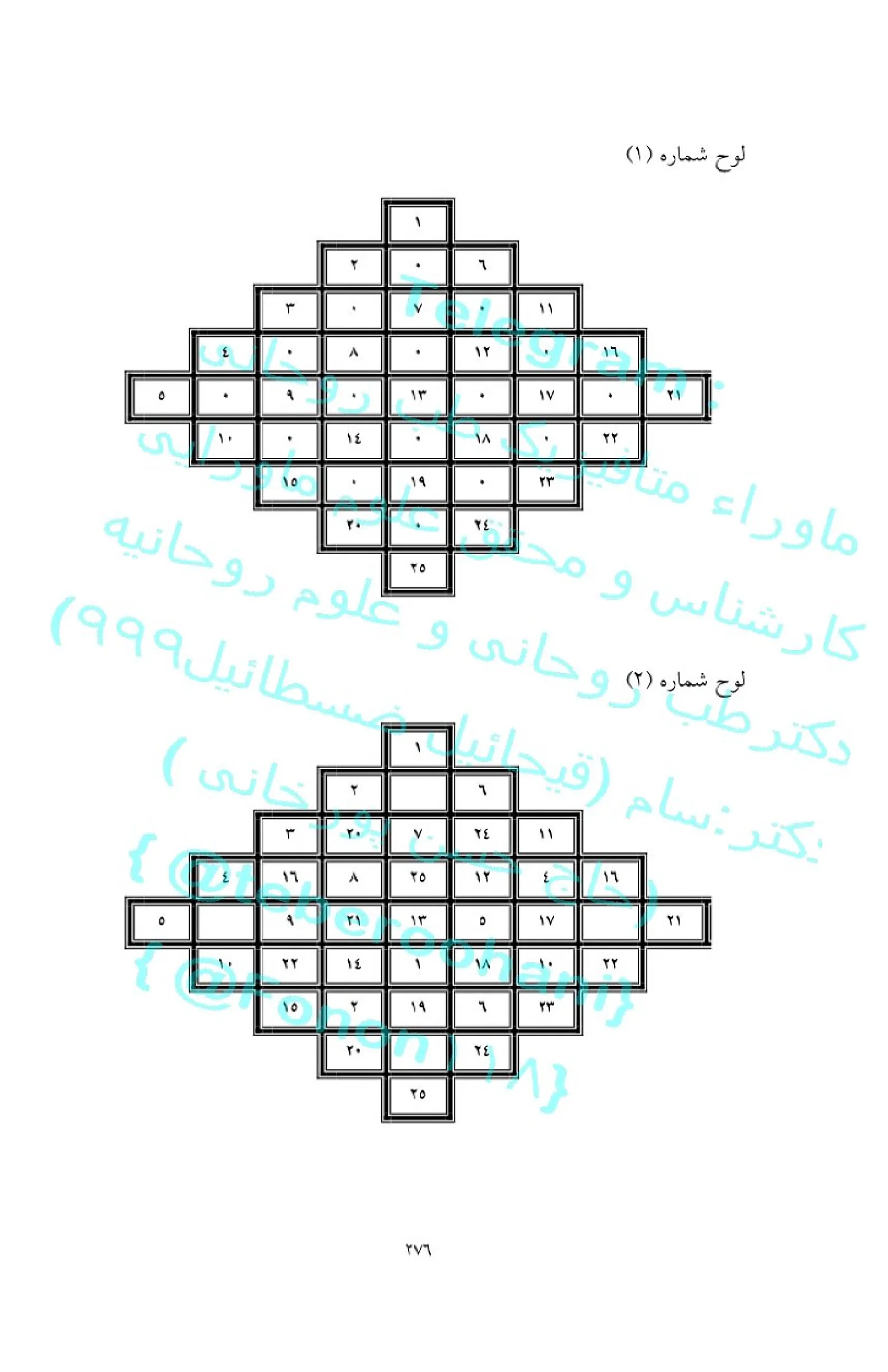 اسکرین شات 4 برای مجمع اوفاق در بحر الواح ( قیحائیل ضسطائیل )