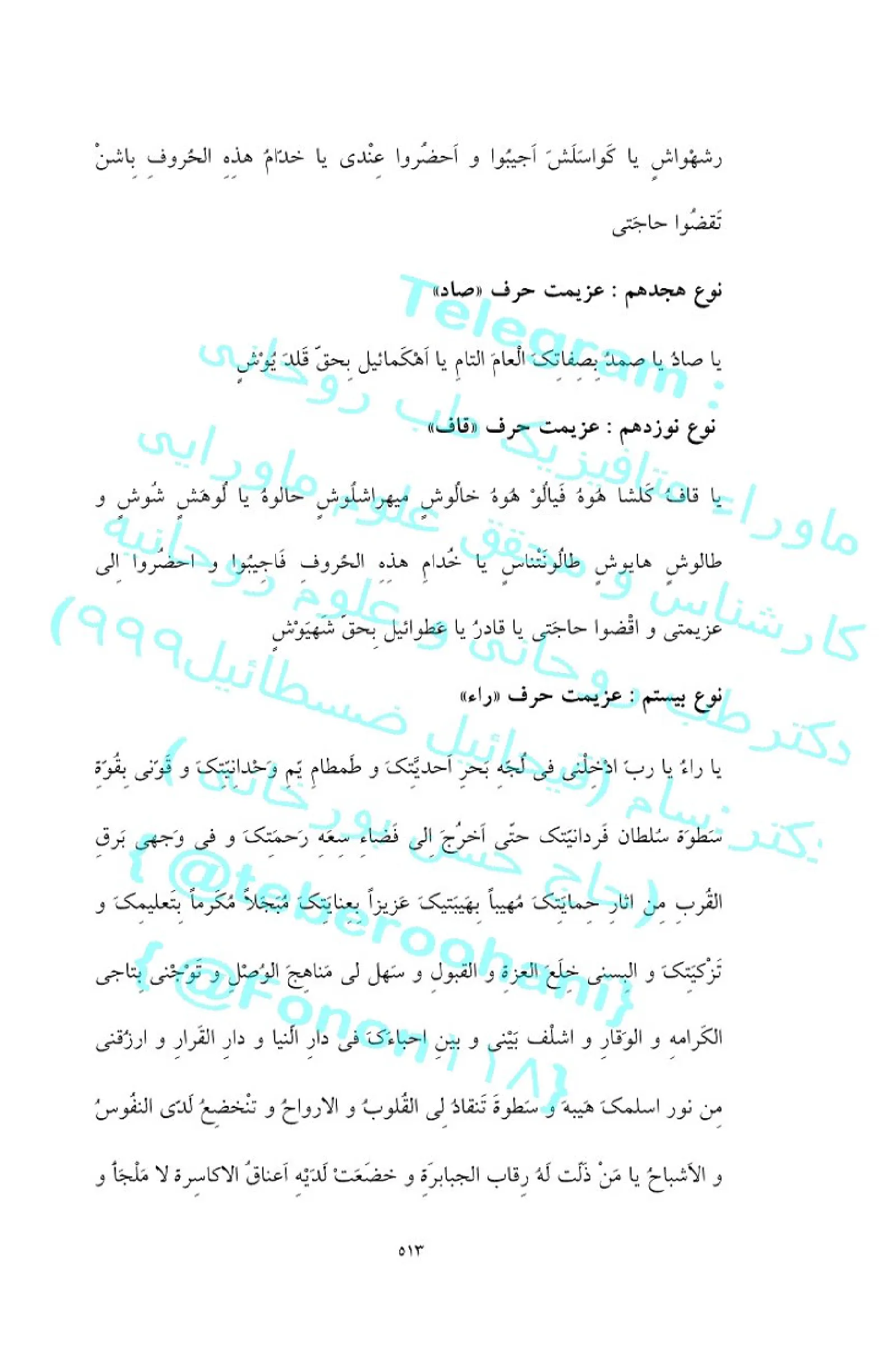اسکرین شات 5 برای مجمع اوفاق در بحر الواح ( قیحائیل ضسطائیل )