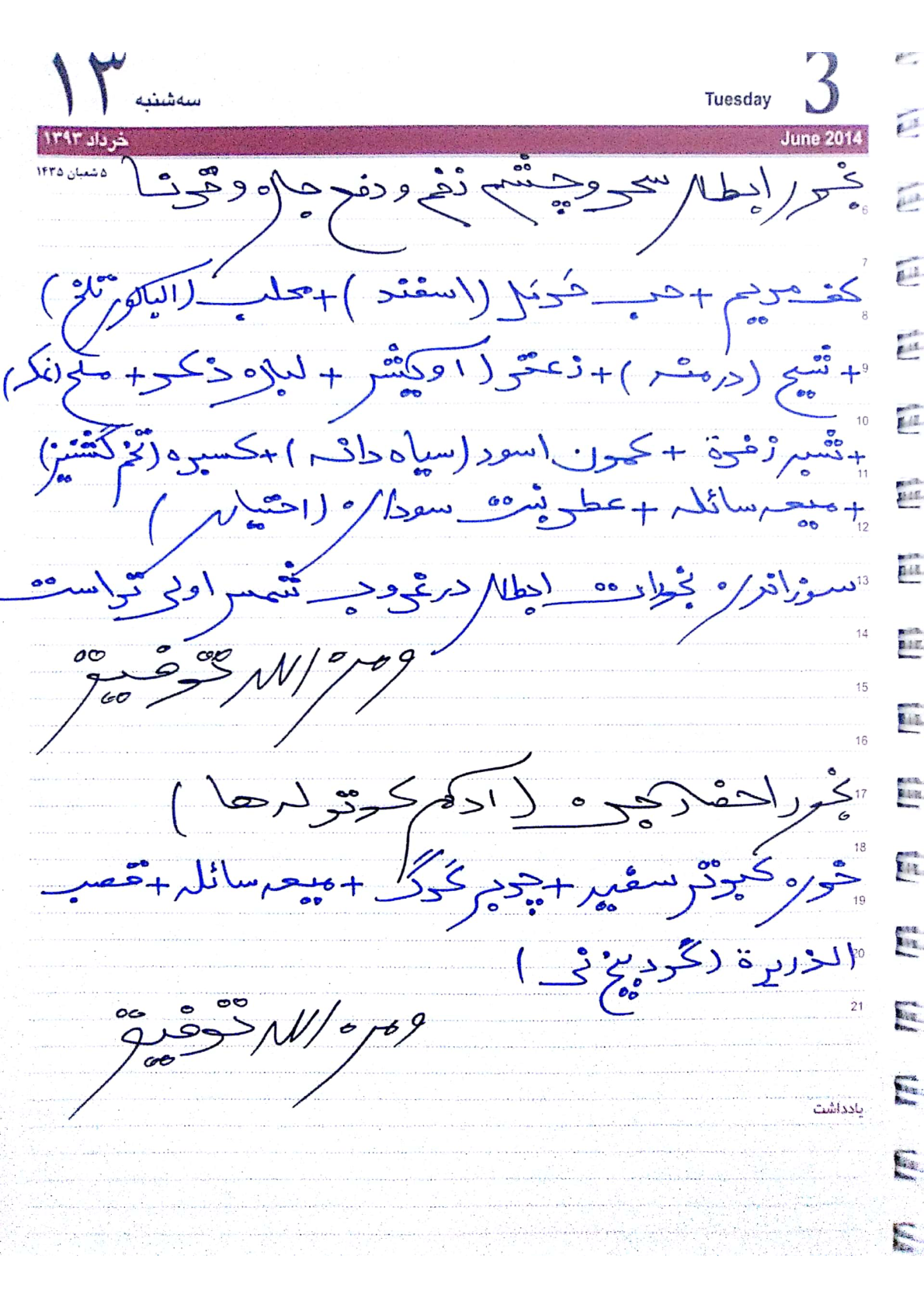 اسکرین شات 4 برای بخورات
