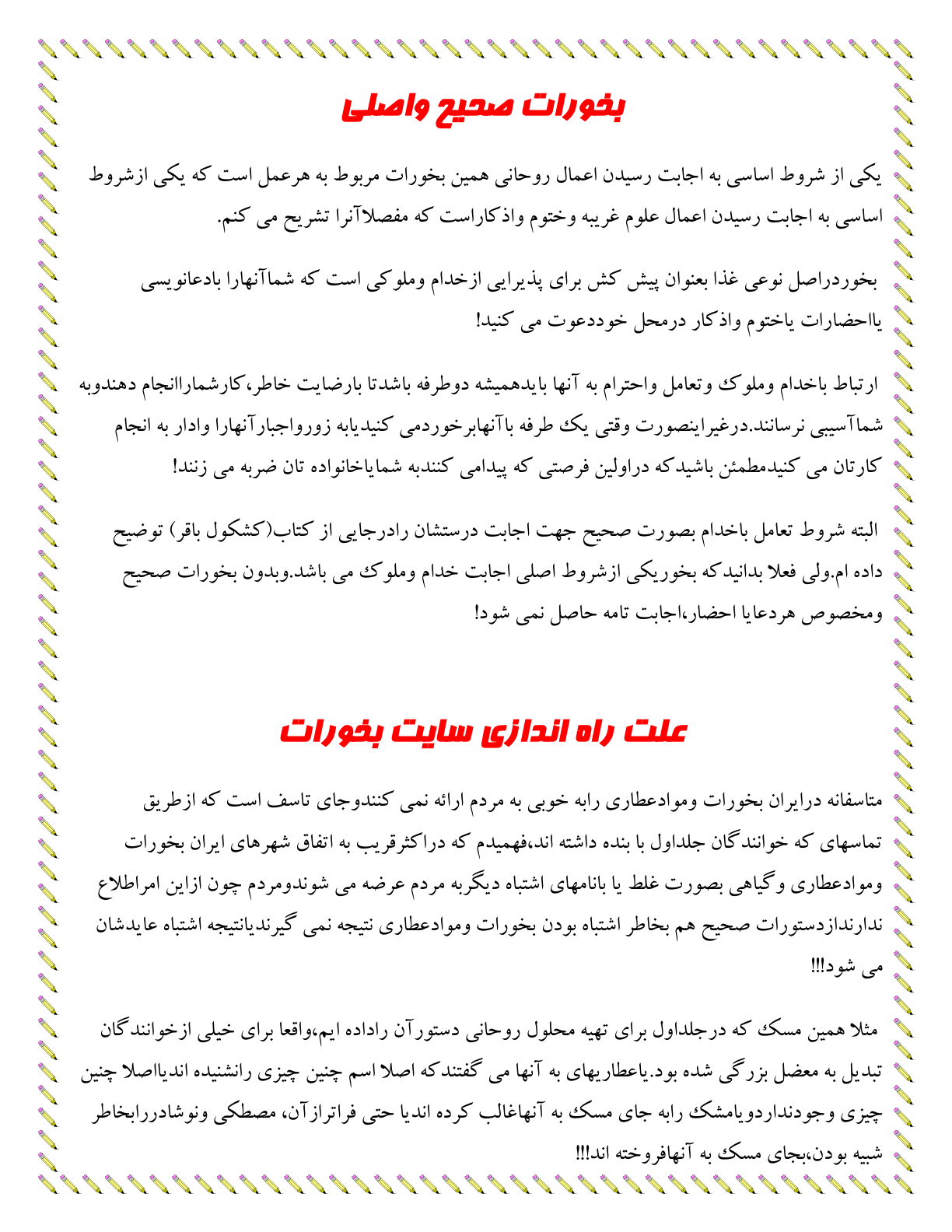 کاور بخورات ( چیره دست ) 