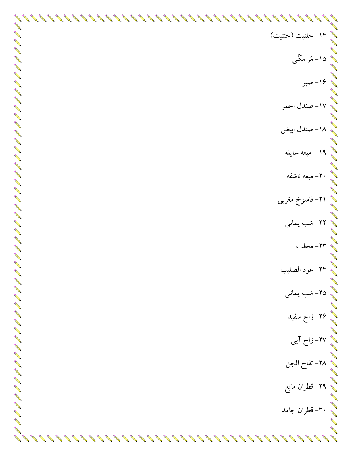 اسکرین شات 5 برای بخورات ( چیره دست ) 
