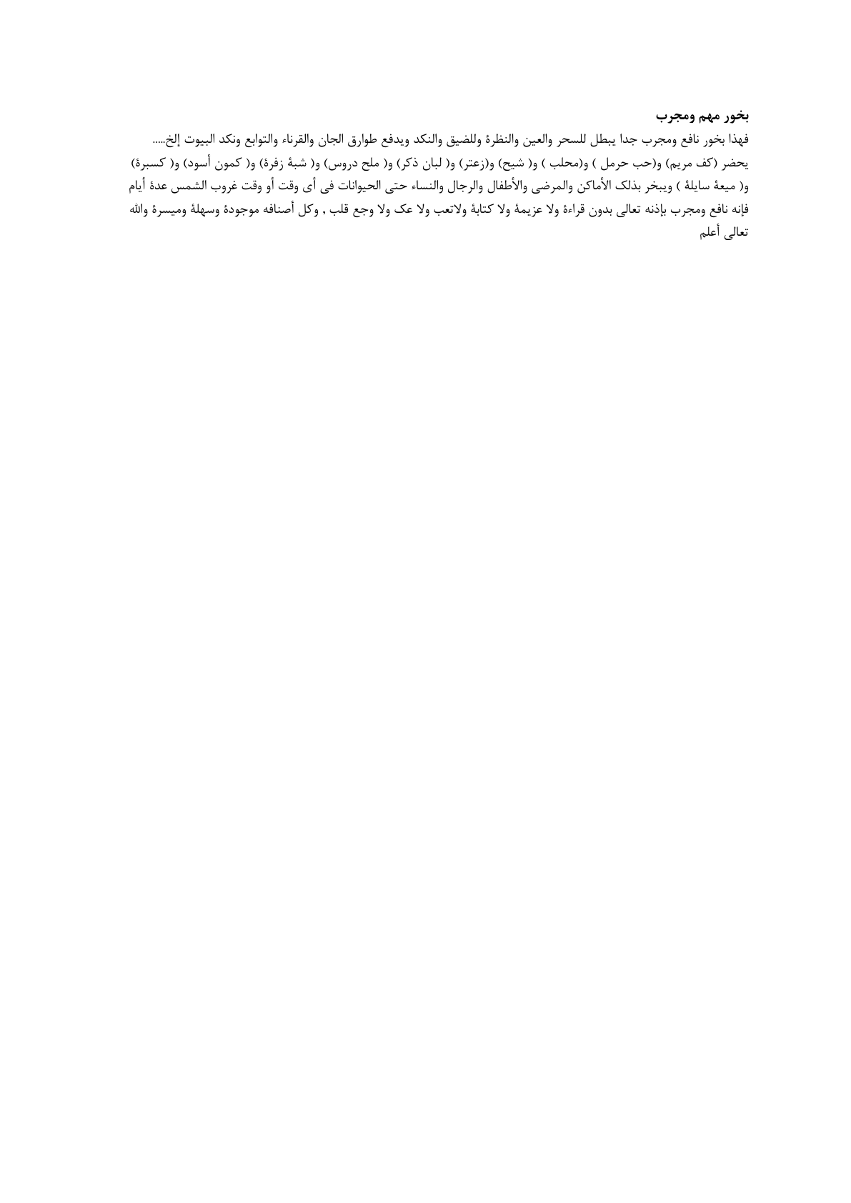 کاور بخورات