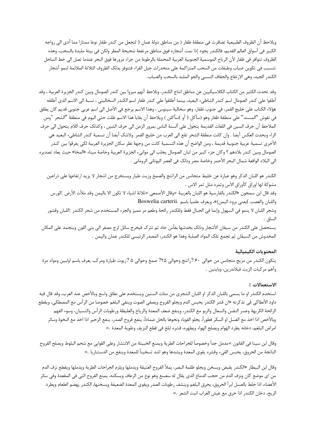 اسکرین شات 5 برای بخورات