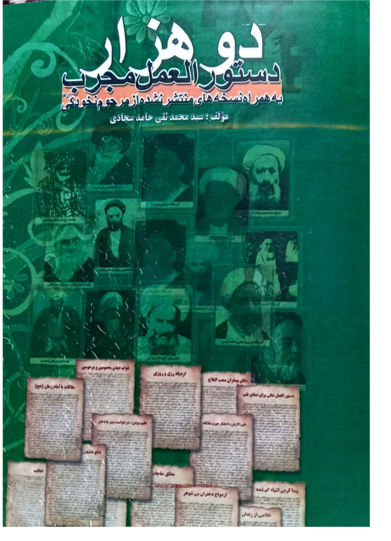 کتاب دو هزار دستور العمل مجرب 