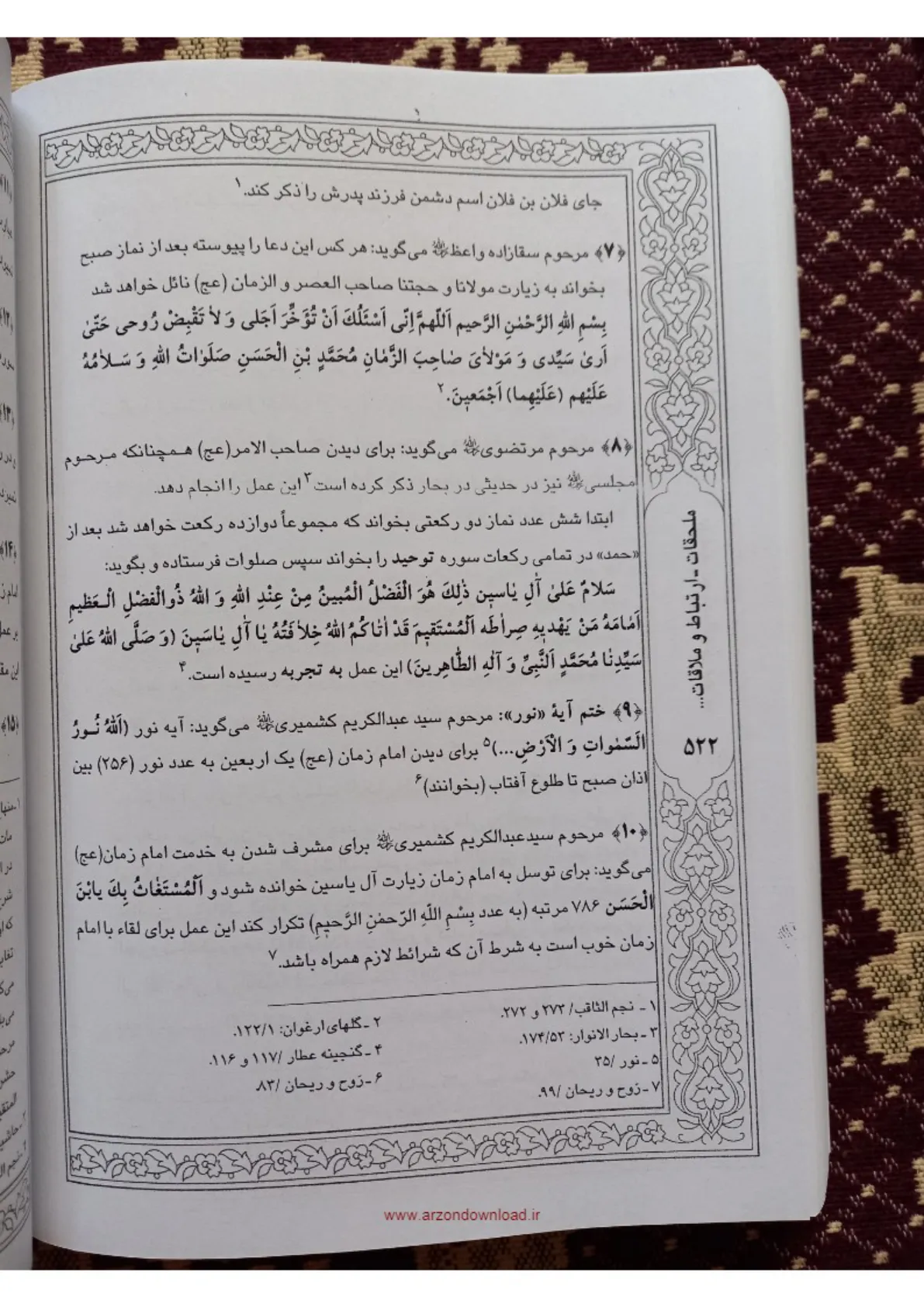 اسکرین شات 2 برای کتاب دو هزار دستور العمل مجرب 