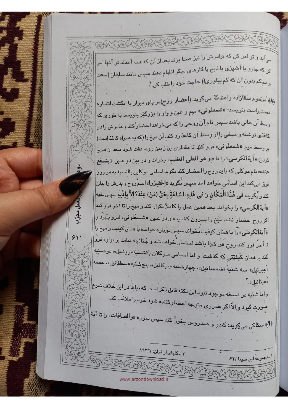 اسکرین شات 4 برای کتاب دو هزار دستور العمل مجرب 