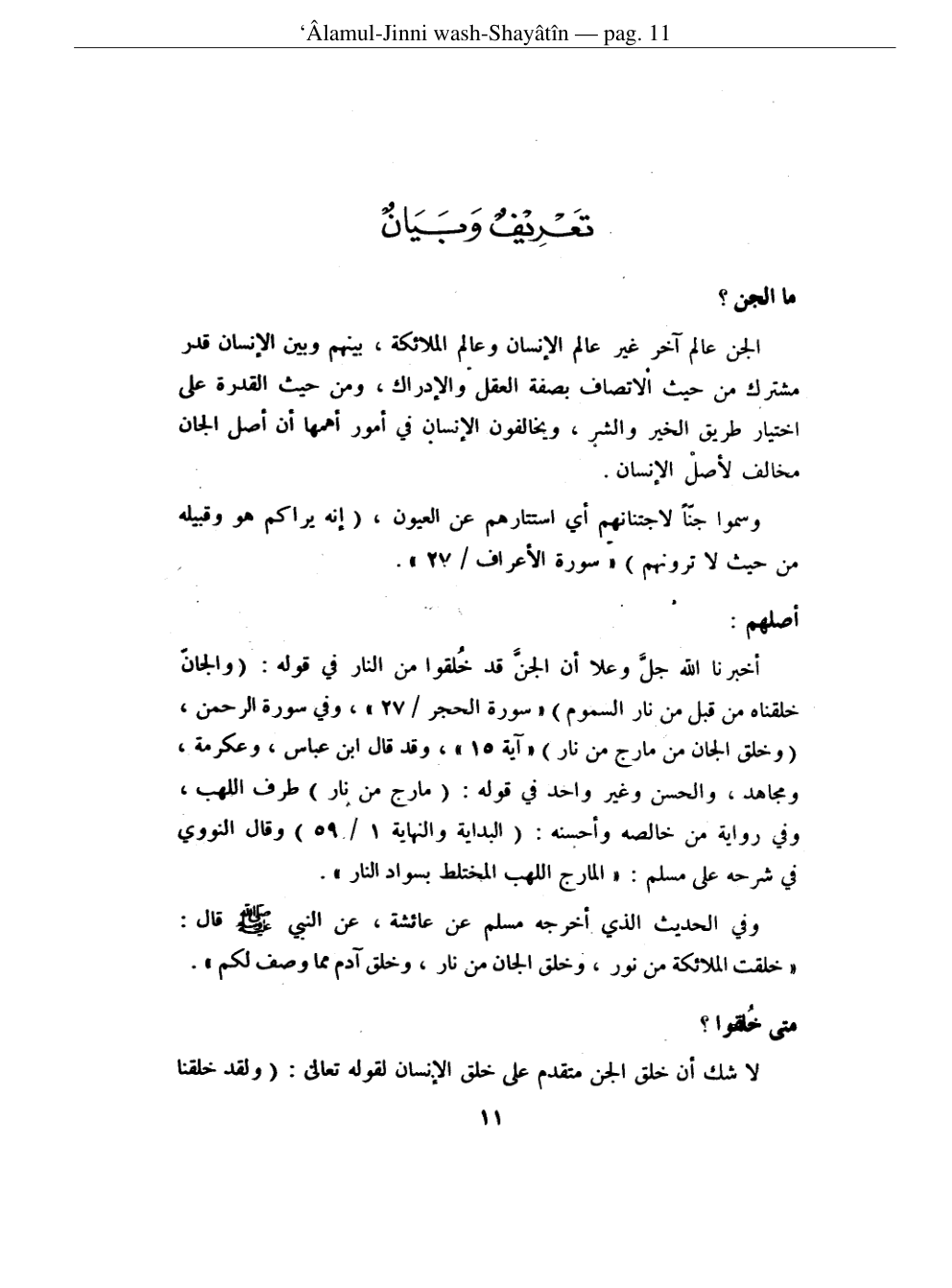 اسکرین شات 2 برای کتاب علم الجن 