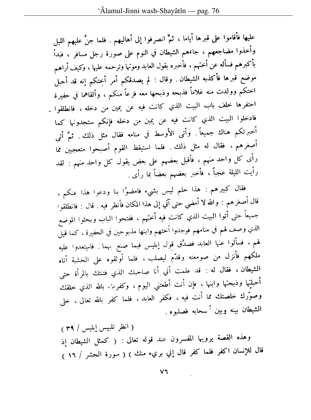 اسکرین شات 3 برای کتاب علم الجن 