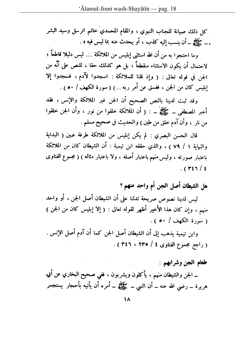 اسکرین شات 4 برای کتاب علم الجن 