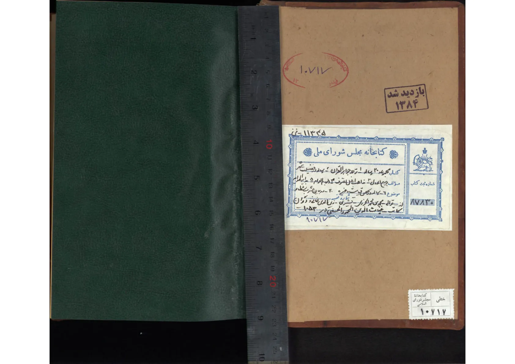 کاور ترجمه جواهر القران