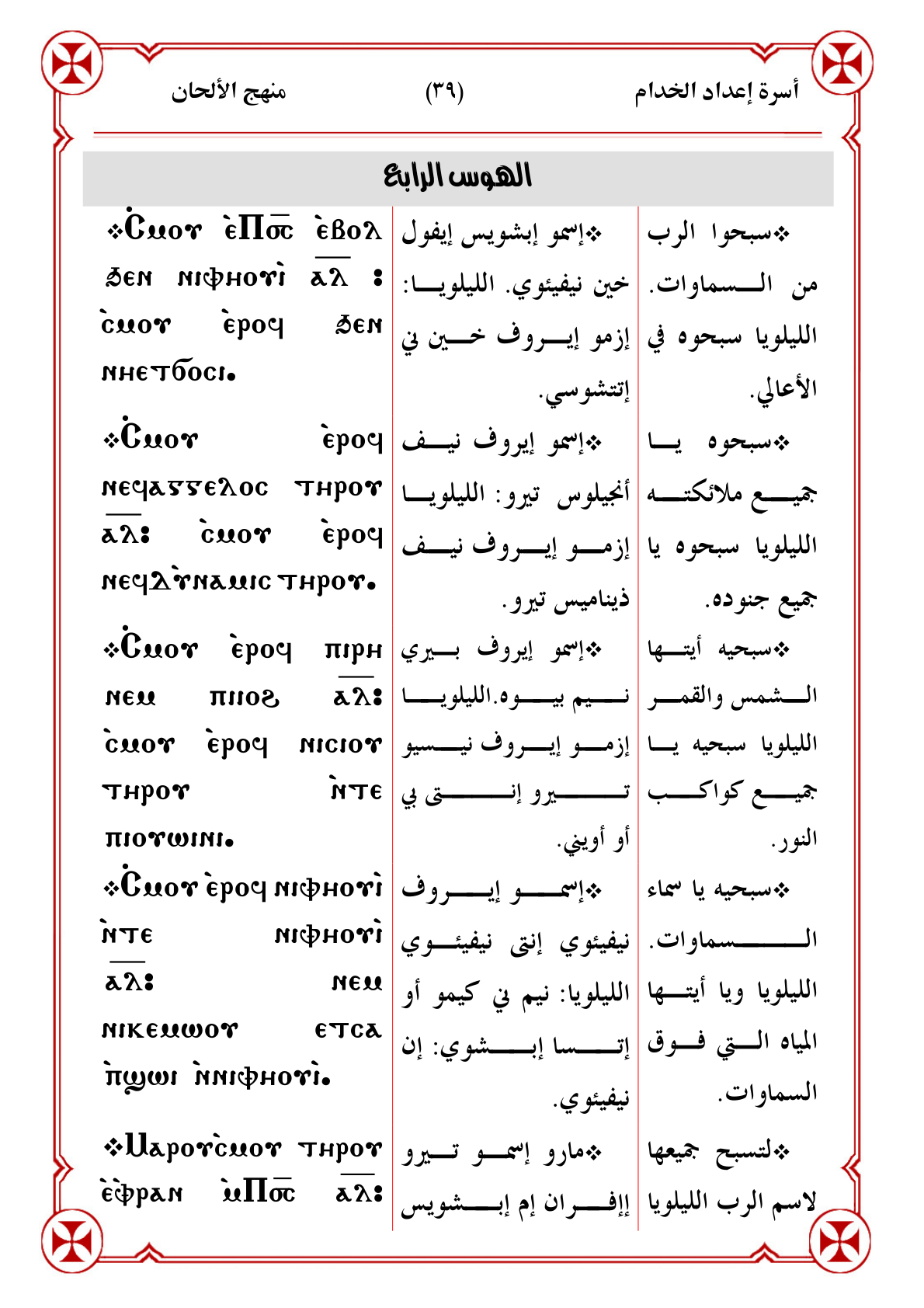 اسکرین شات 3 برای منهج ألحان إعداد الخدام
